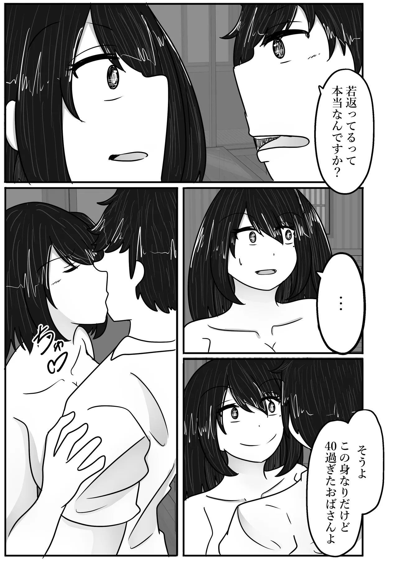 Wakagaeri Suit - Page 11