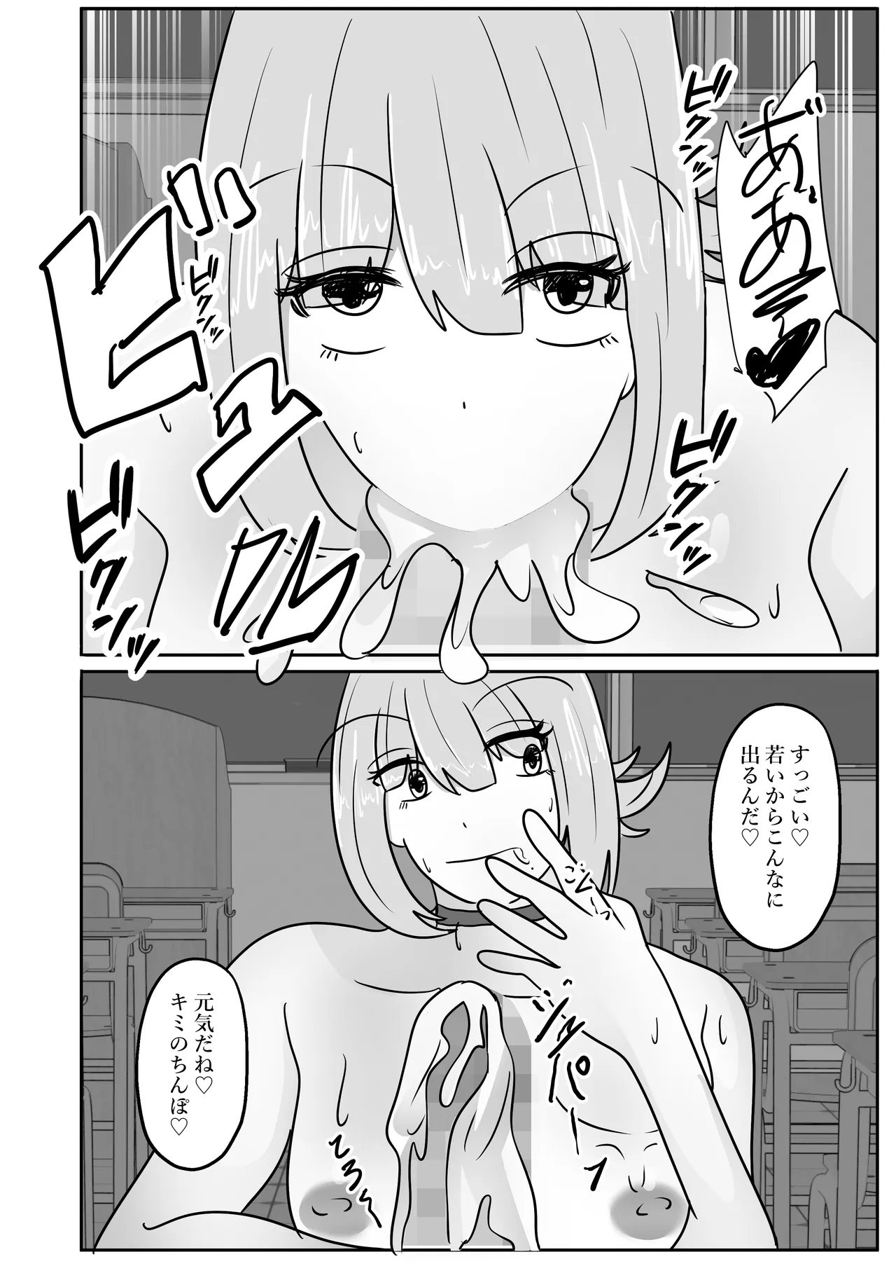 Wakagaeri Suit - Page 22