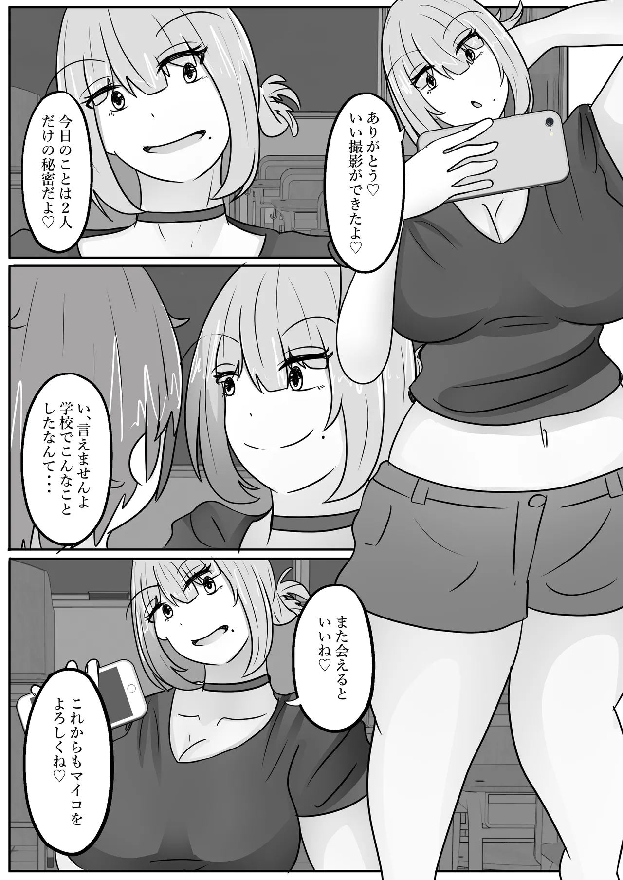 Wakagaeri Suit - Page 31