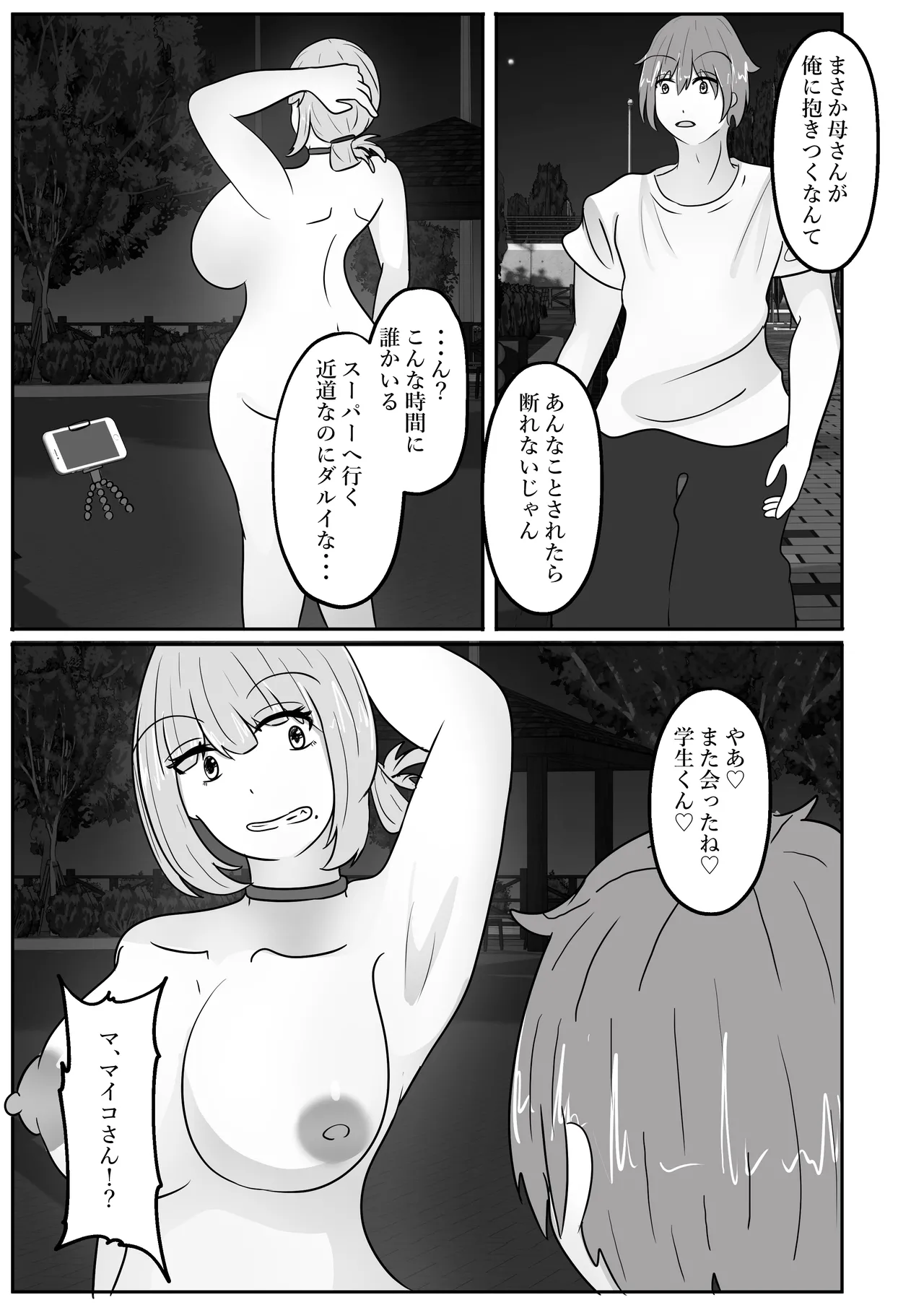Wakagaeri Suit - Page 33