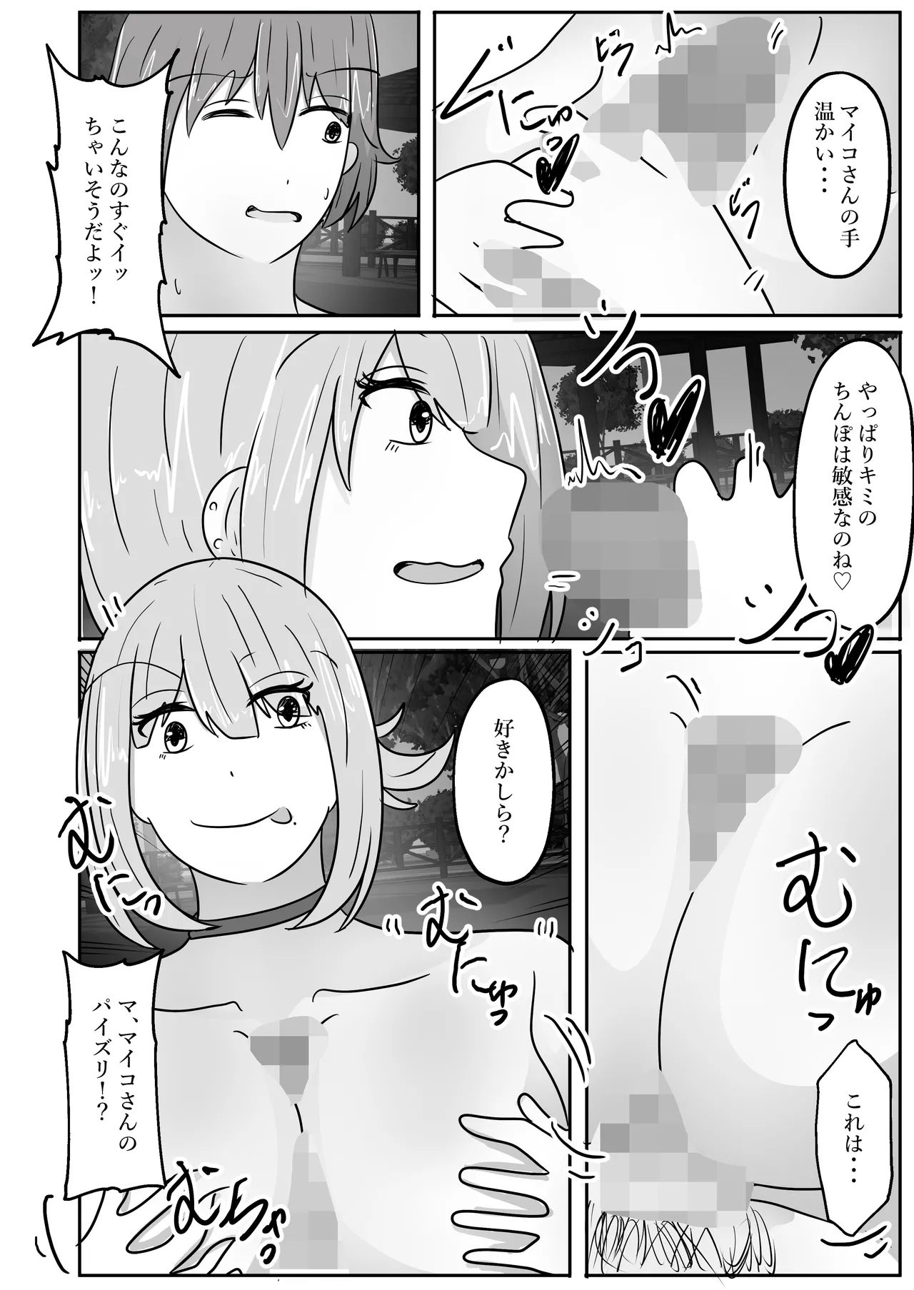 Wakagaeri Suit - Page 36