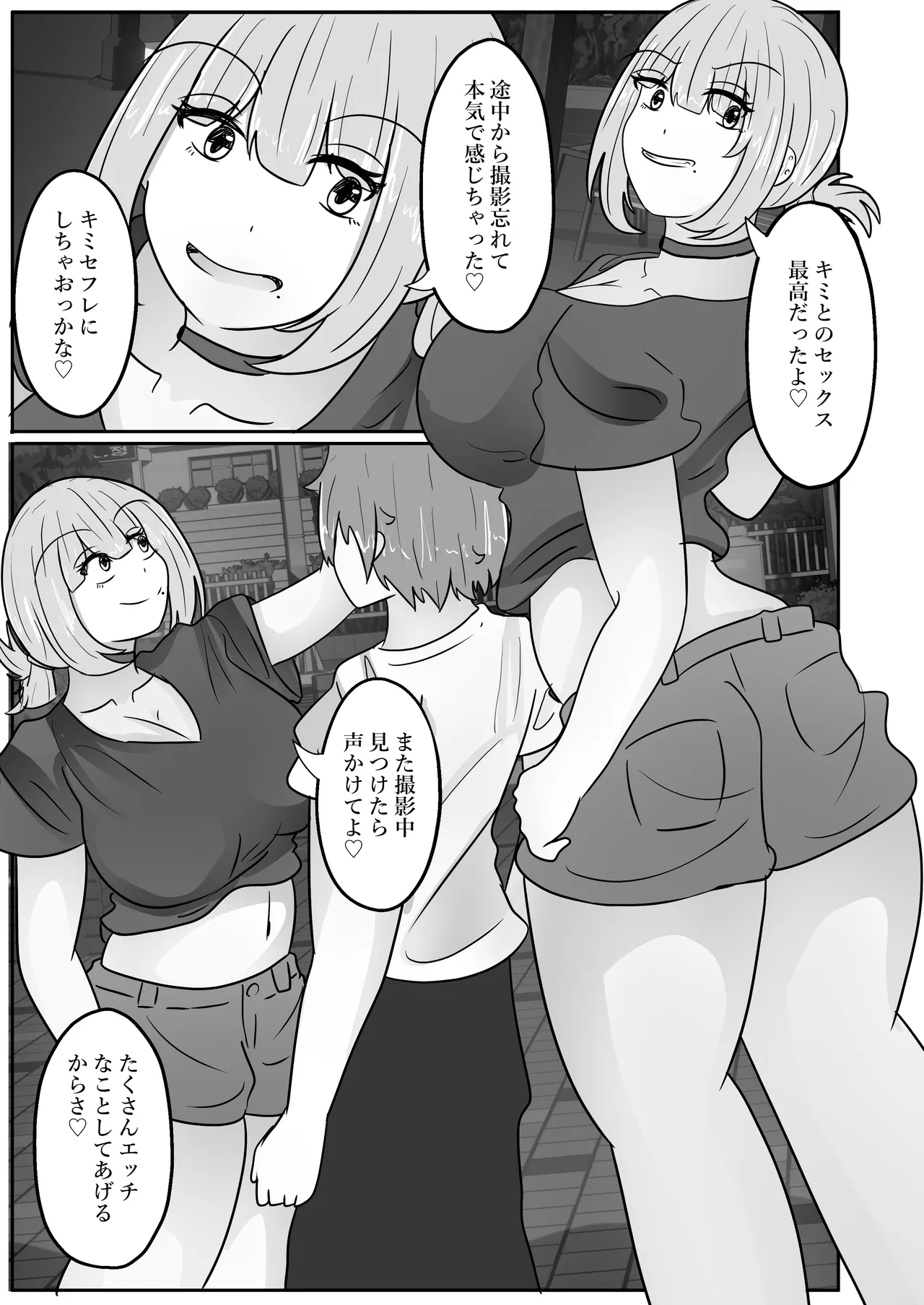 Wakagaeri Suit - Page 47
