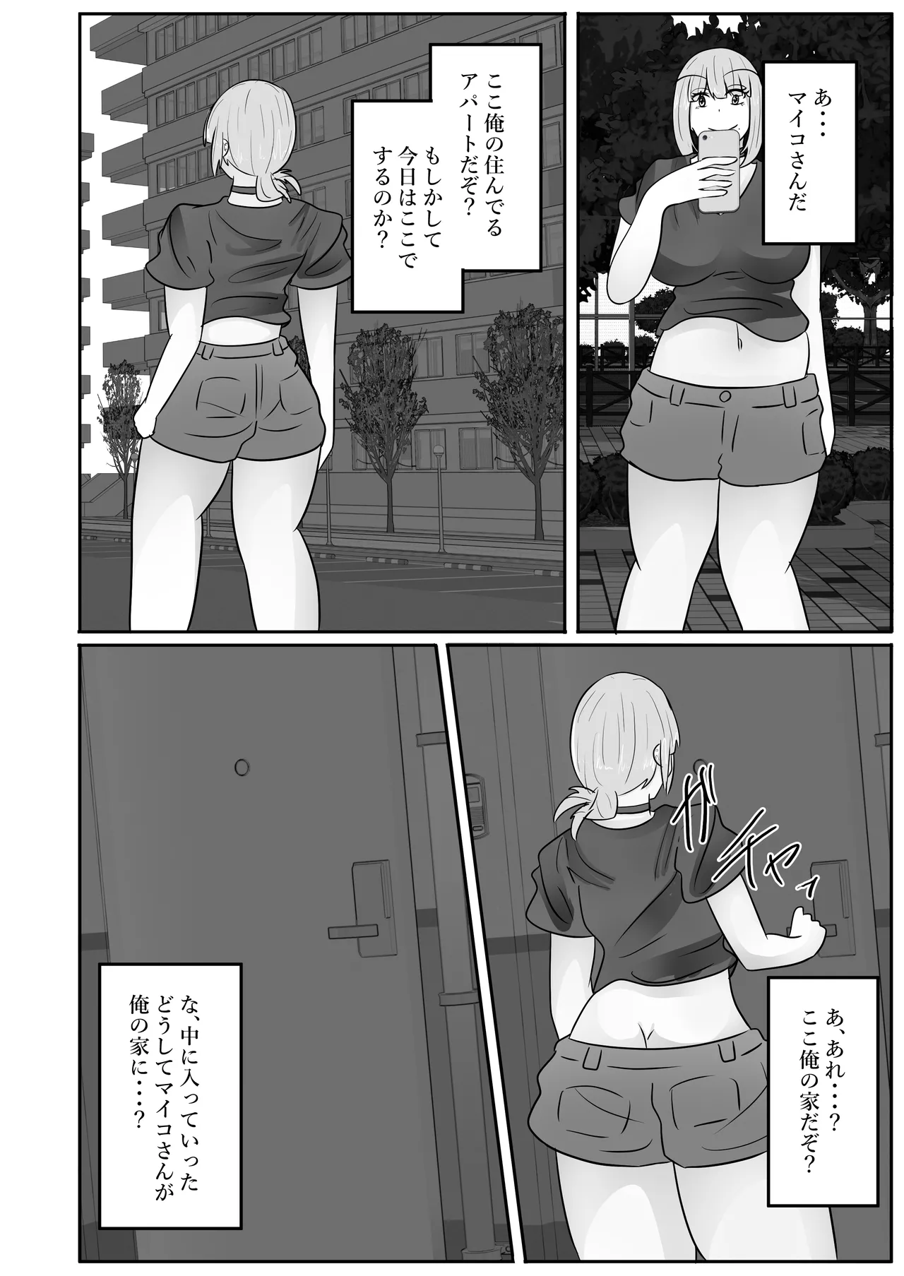 Wakagaeri Suit - Page 48