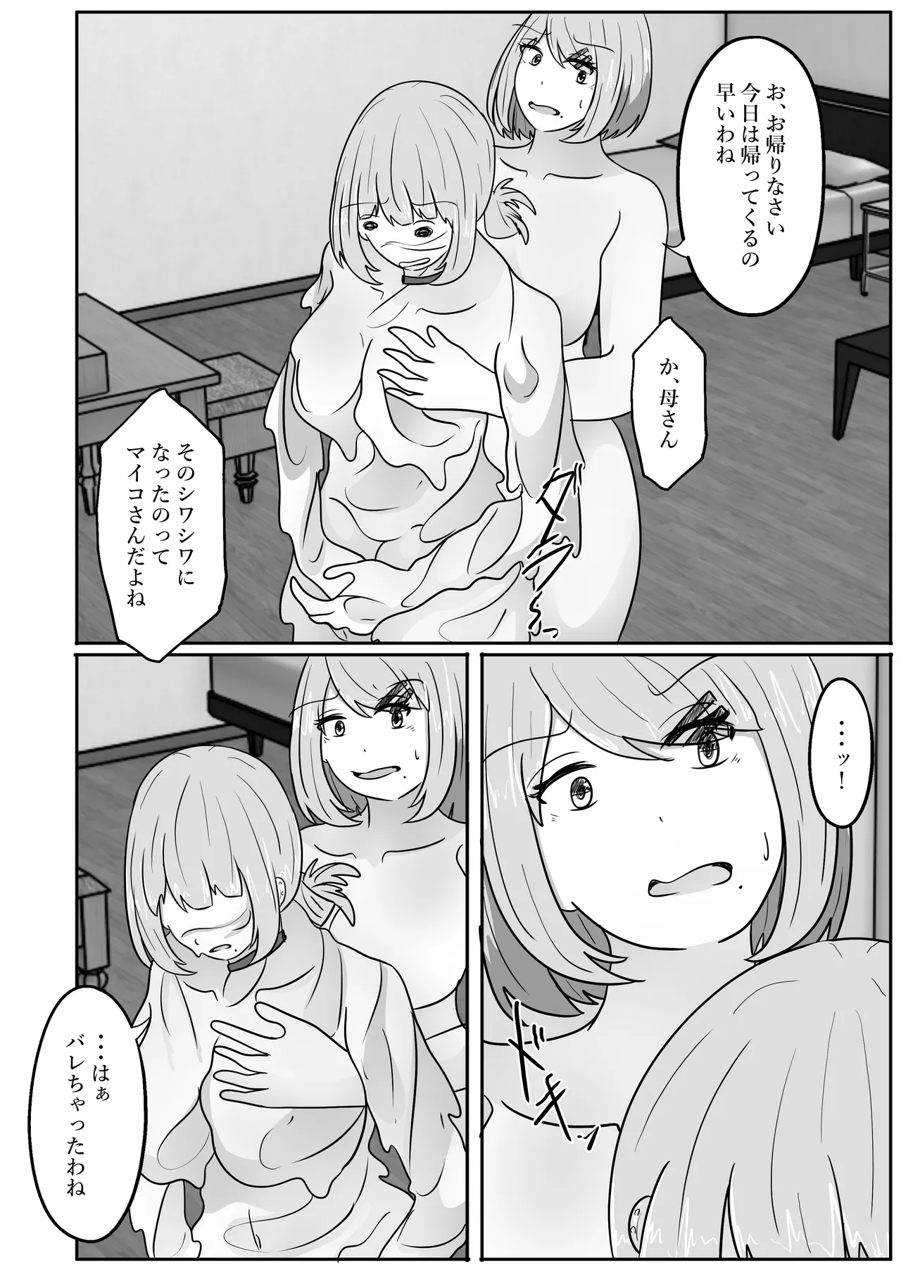 Wakagaeri Suit - Page 50