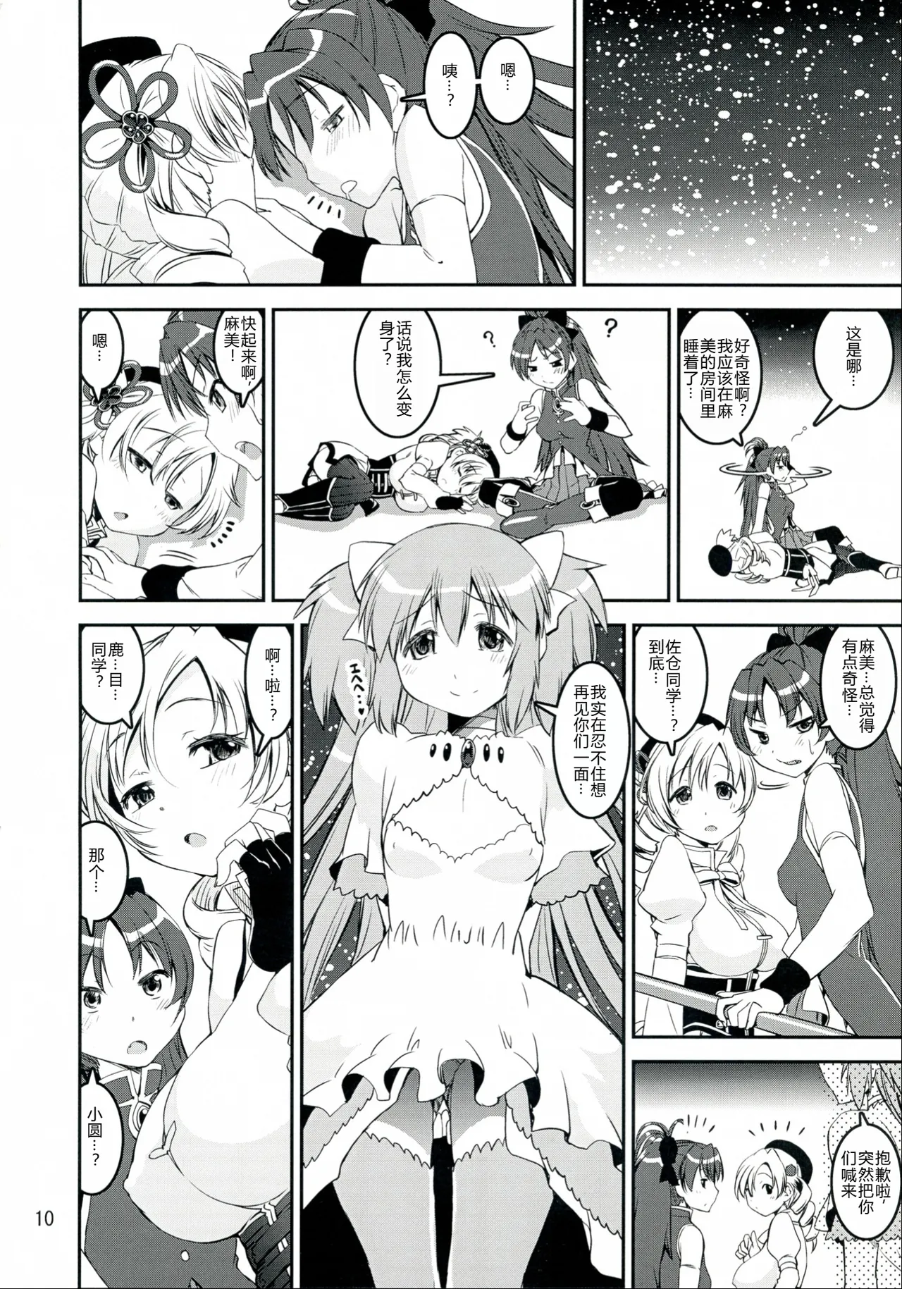 Mami-san do - Page 10