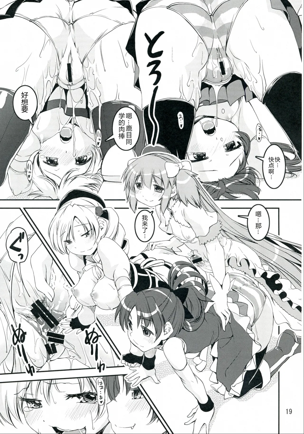 Mami-san do - Page 19