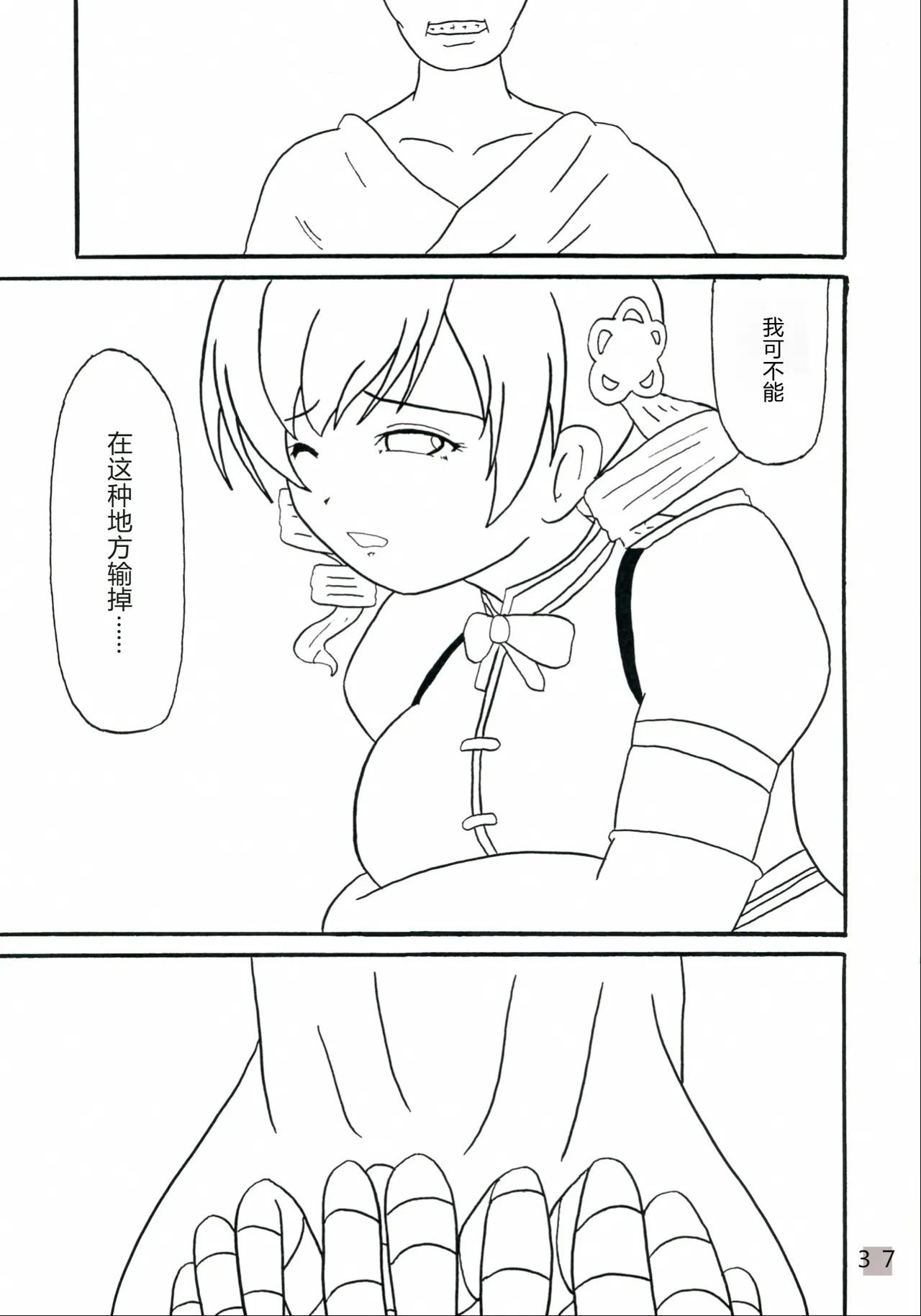 Mami-san do - Page 37