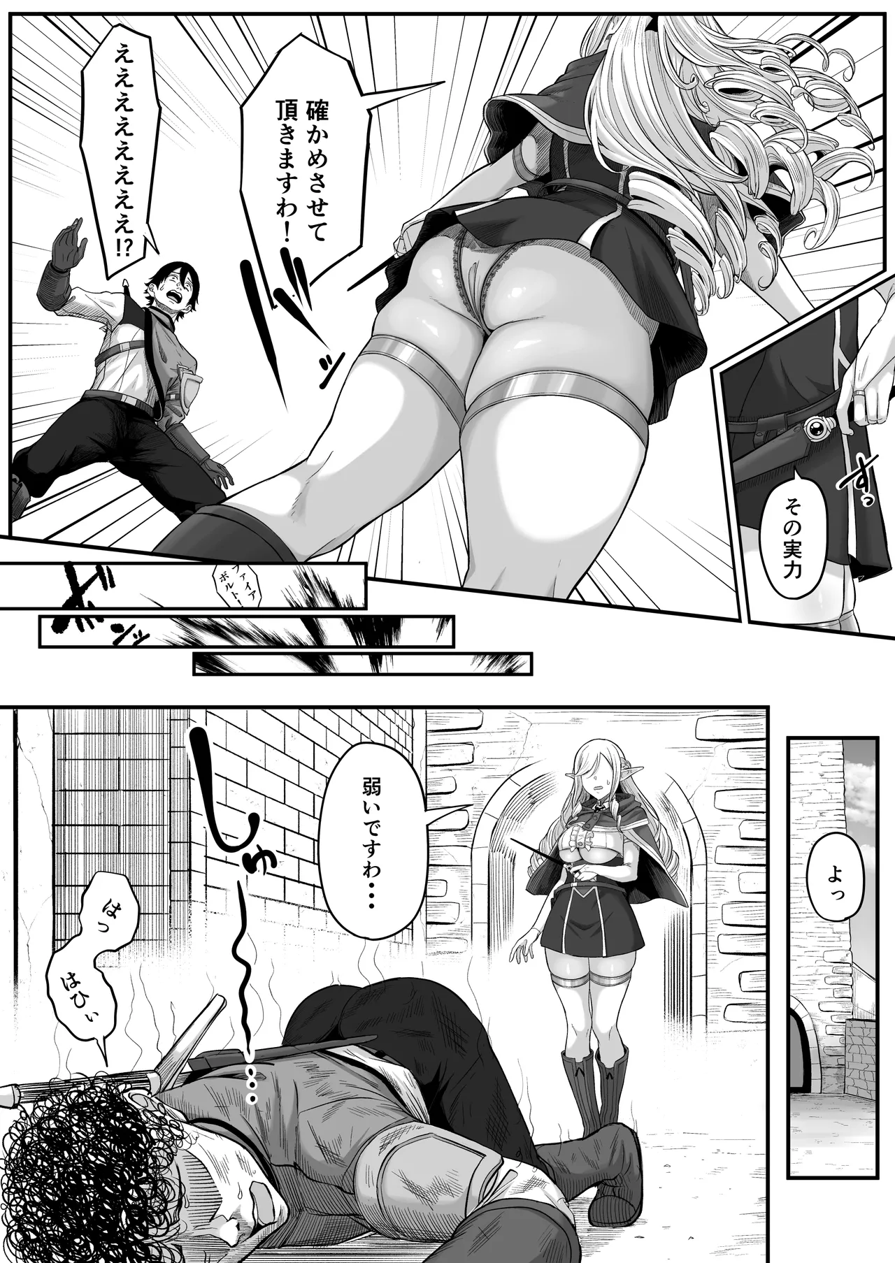 Isekai Anal Monogatari - Page 14