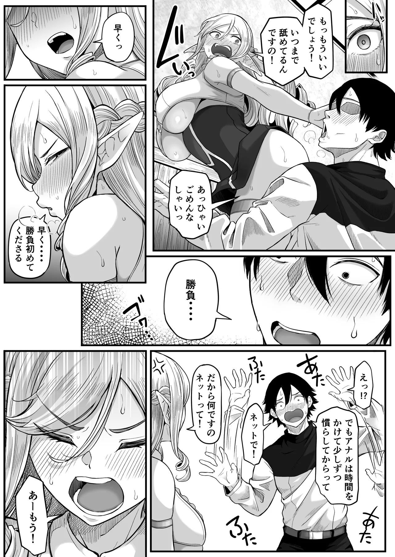 Isekai Anal Monogatari - Page 30