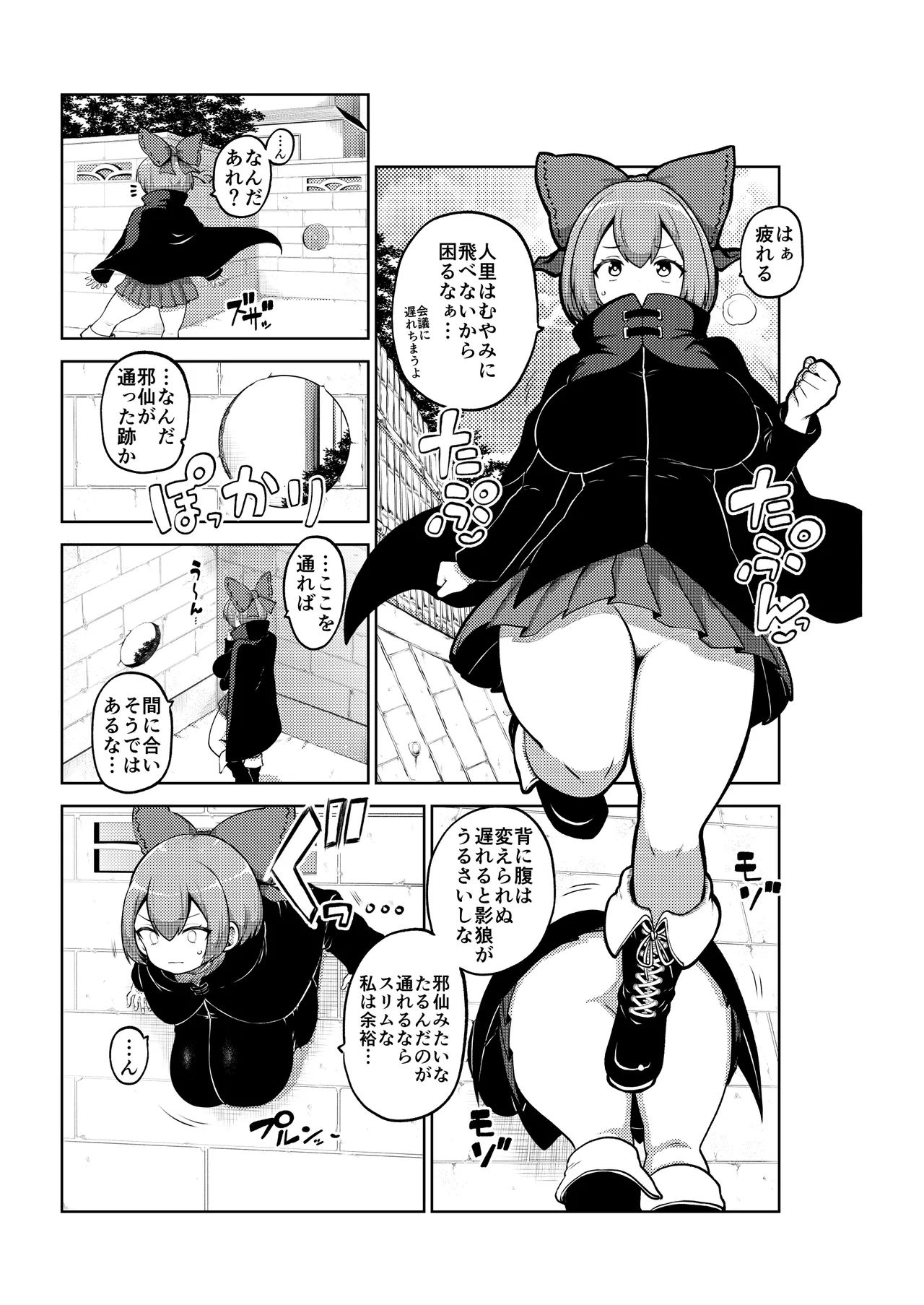 壁尻ばんきっき - Page 25