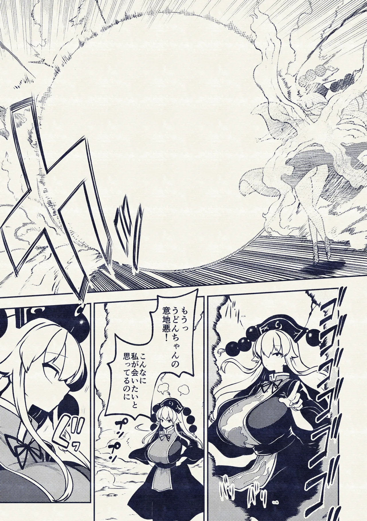 触手VS純狐 - Page 34