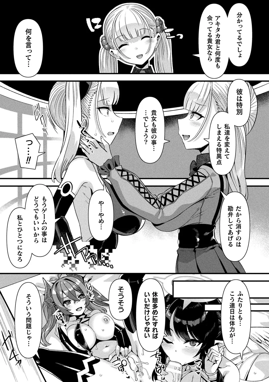Harem Singularity - Page 169