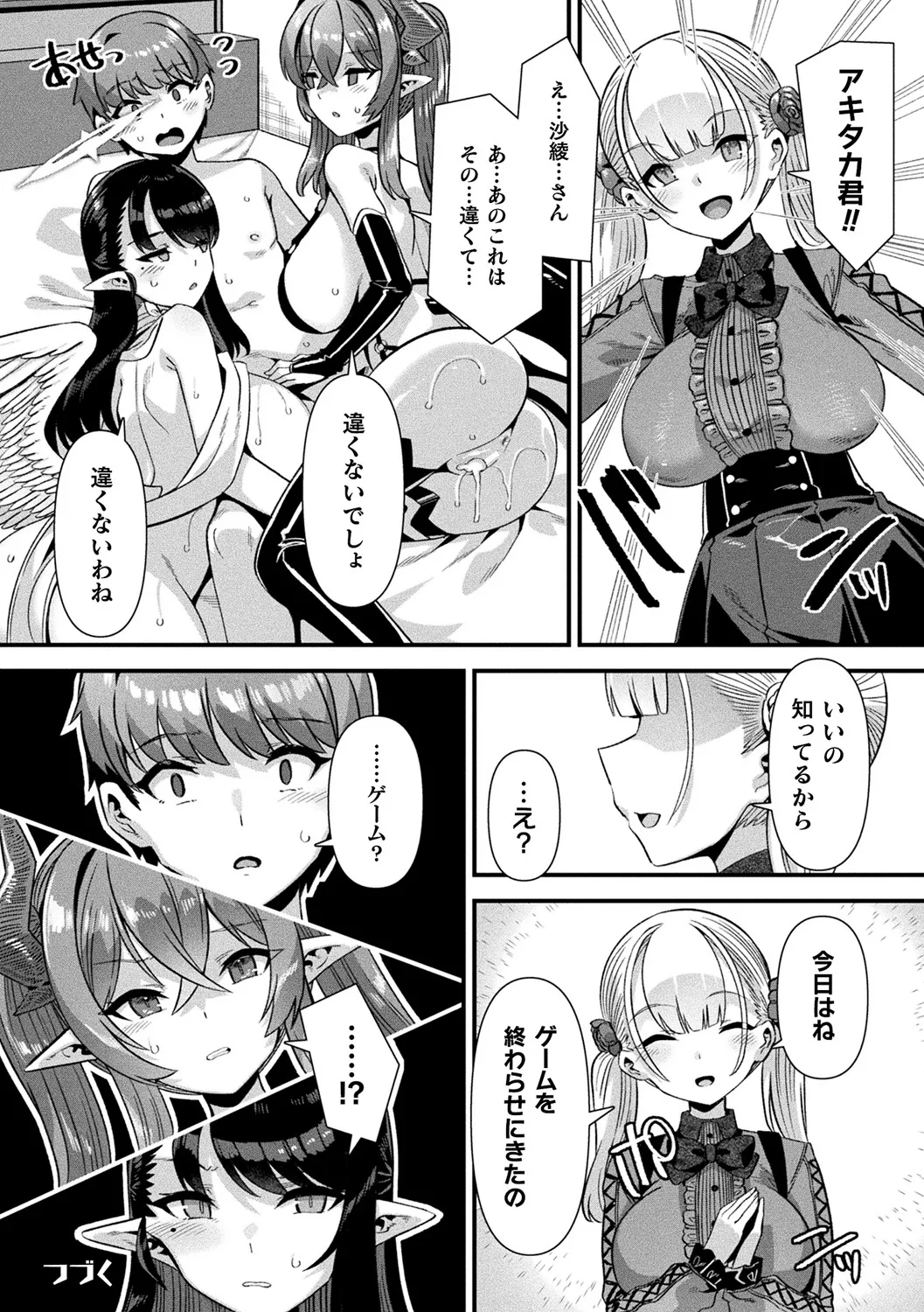 Harem Singularity - Page 170