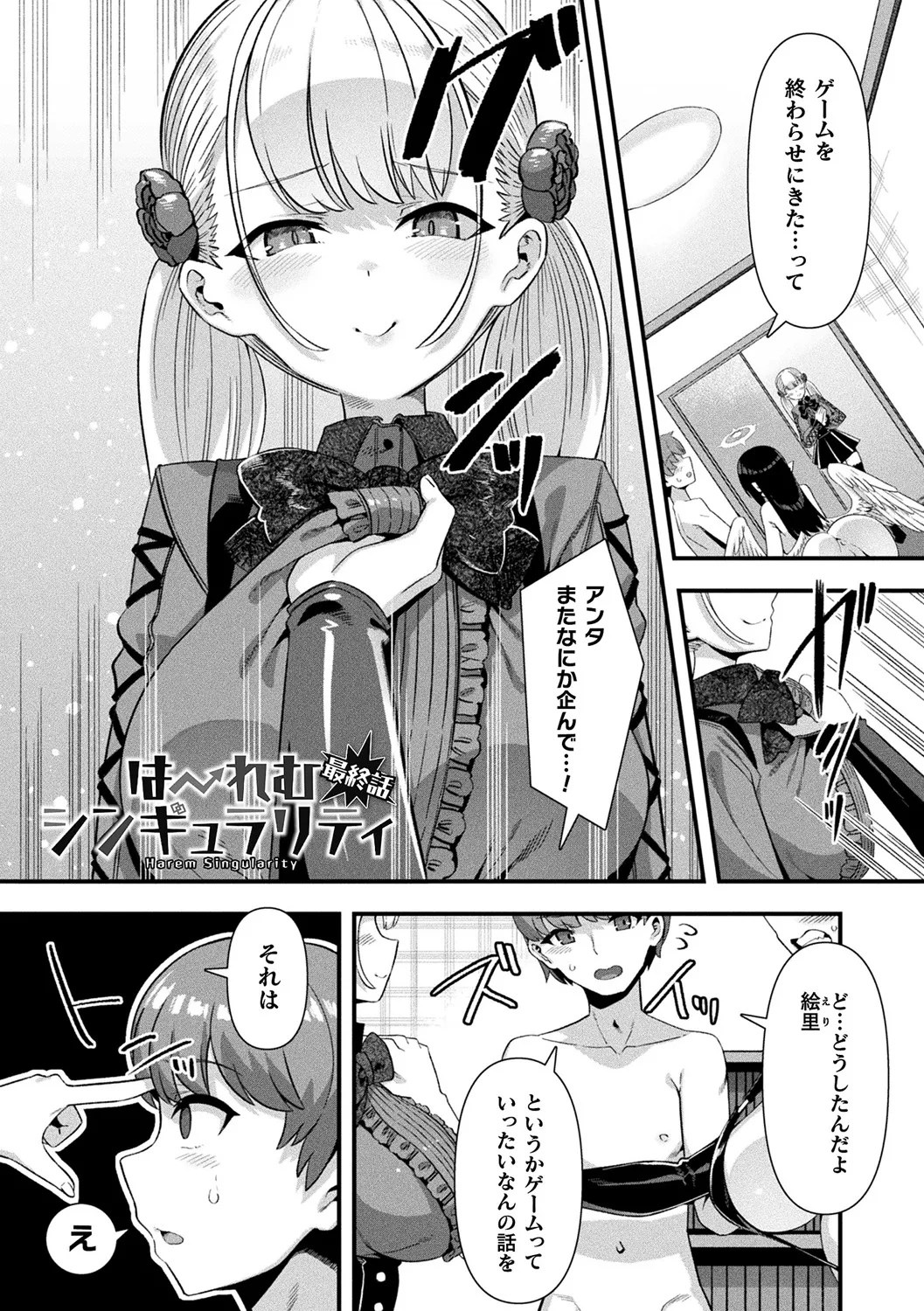 Harem Singularity - Page 171