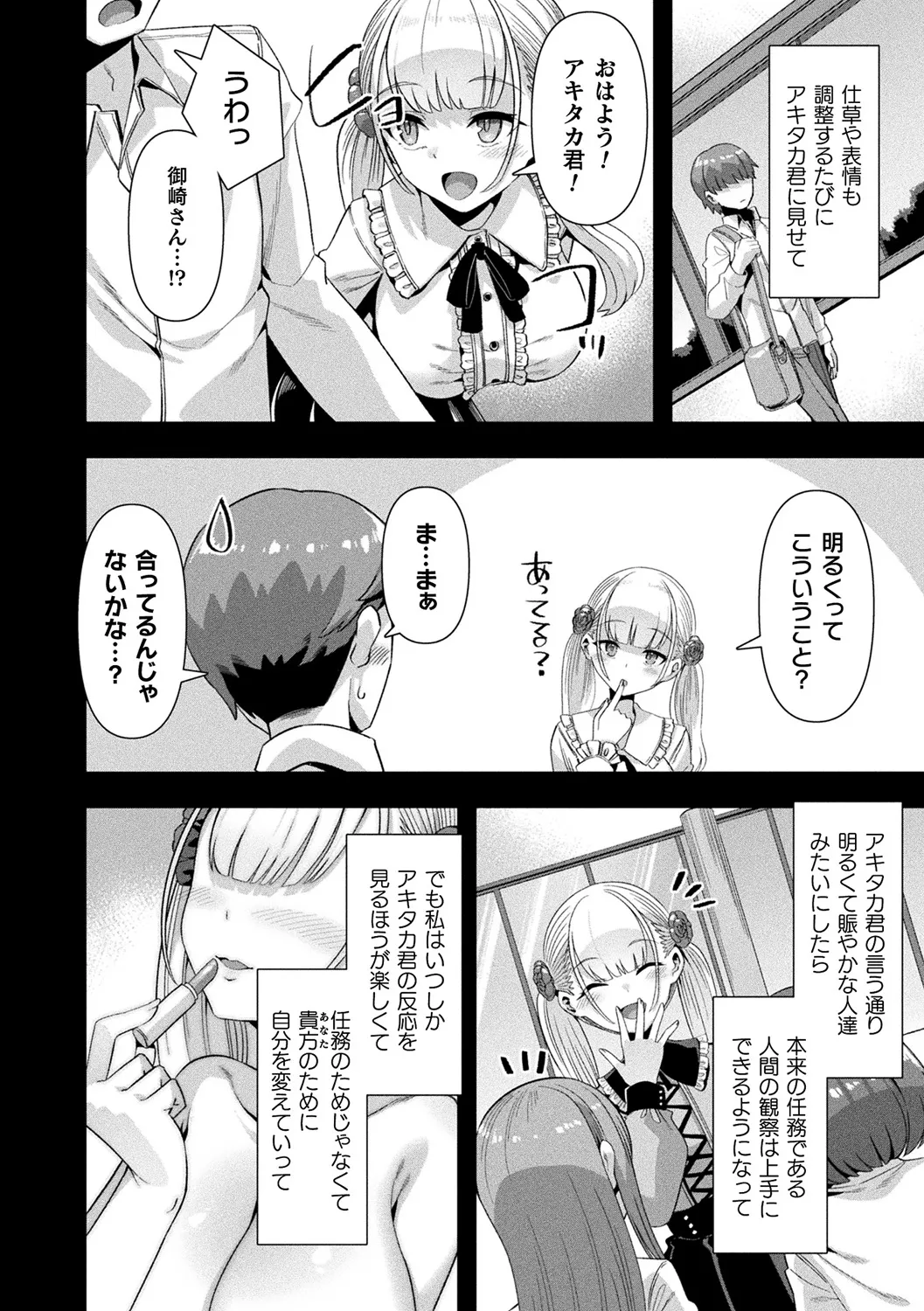 Harem Singularity - Page 176