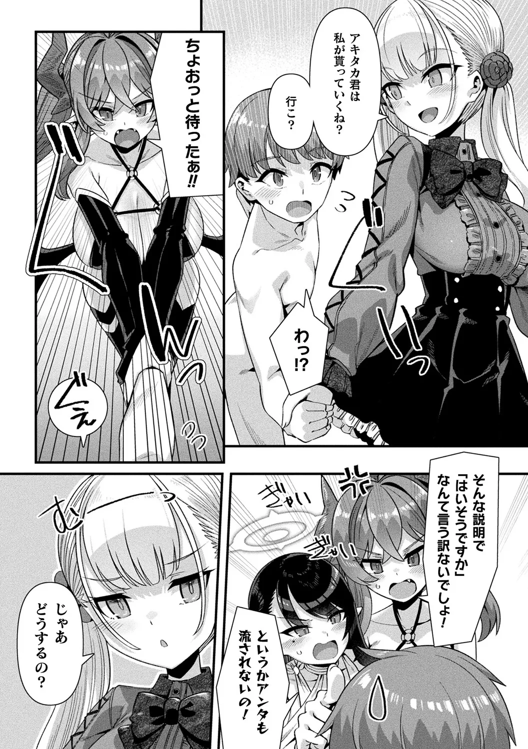 Harem Singularity - Page 179