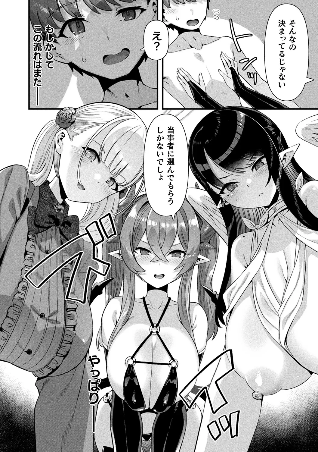 Harem Singularity - Page 180