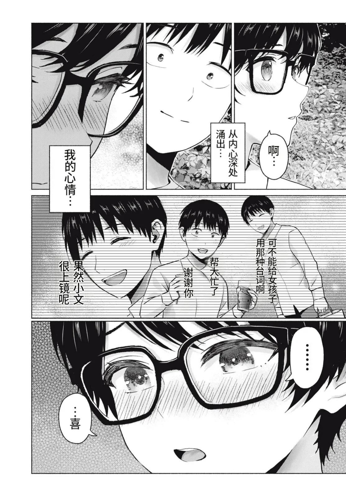 写真乐园！第107话 - Page 18