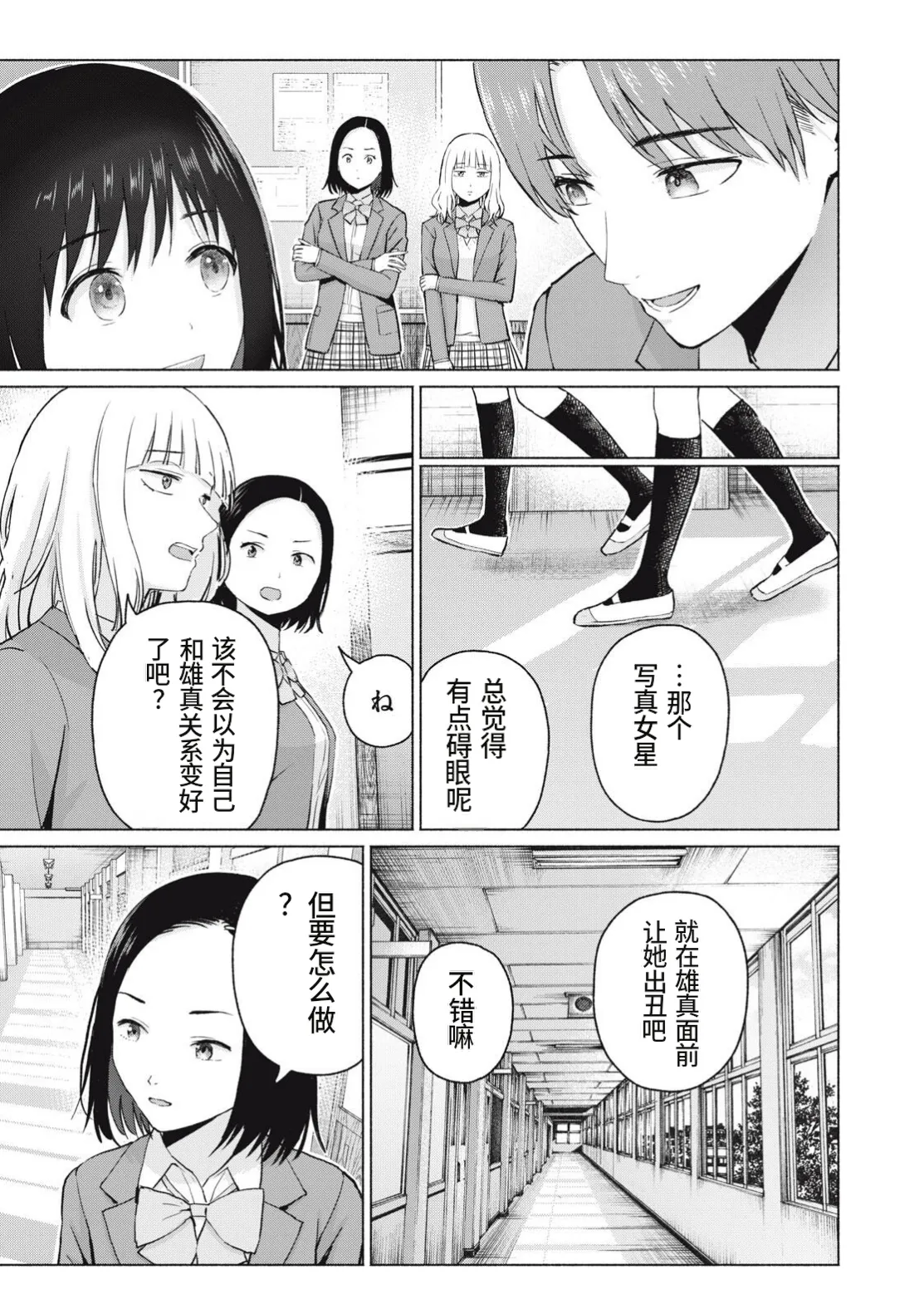 写真乐园！第107话 - Page 7