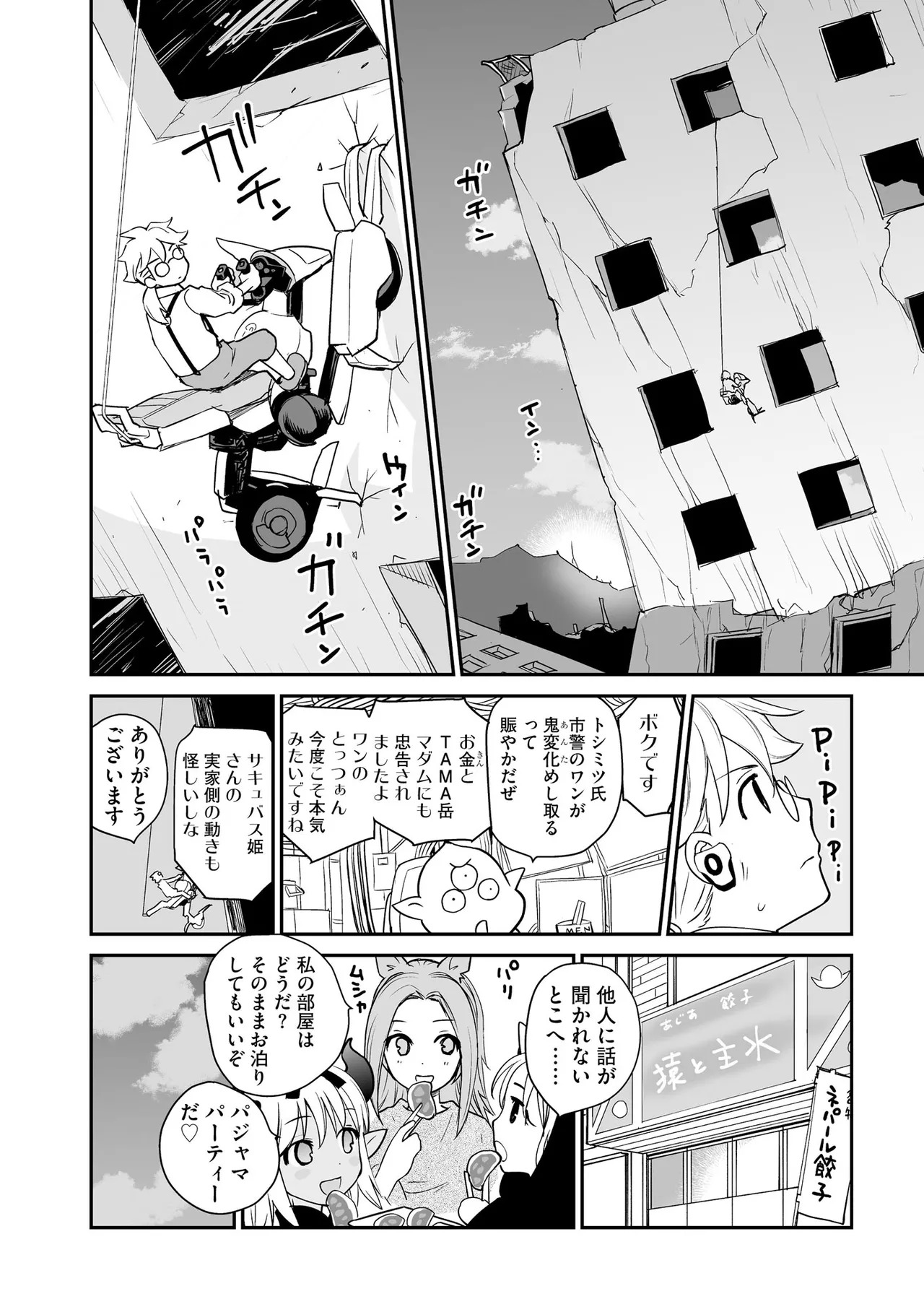Cyberia Plus Vol. 27 - Page 336