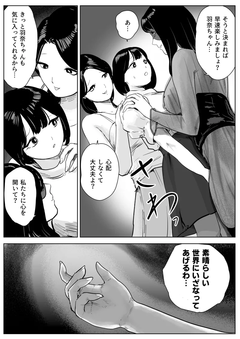 Makumo no Yakata - Page 10