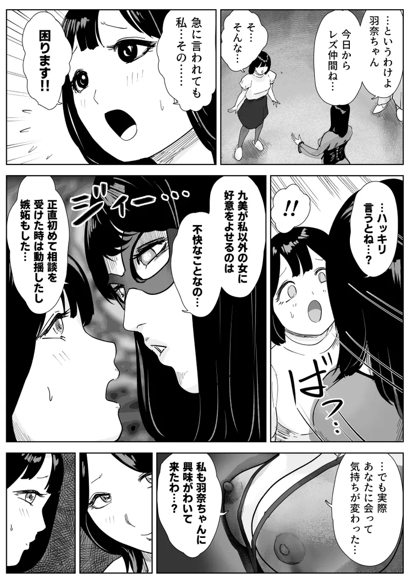 Makumo no Yakata - Page 8
