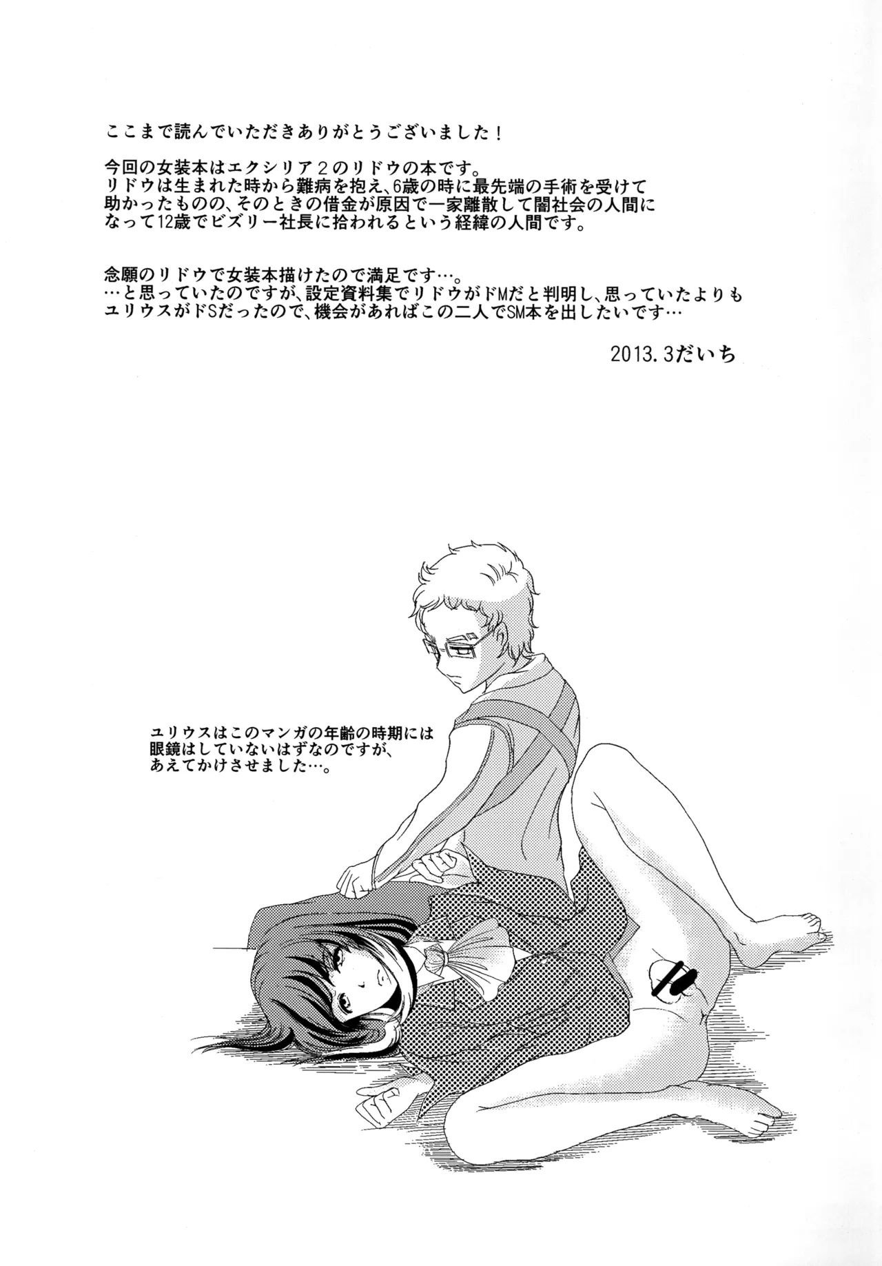 Shounen Ridou - Page 16