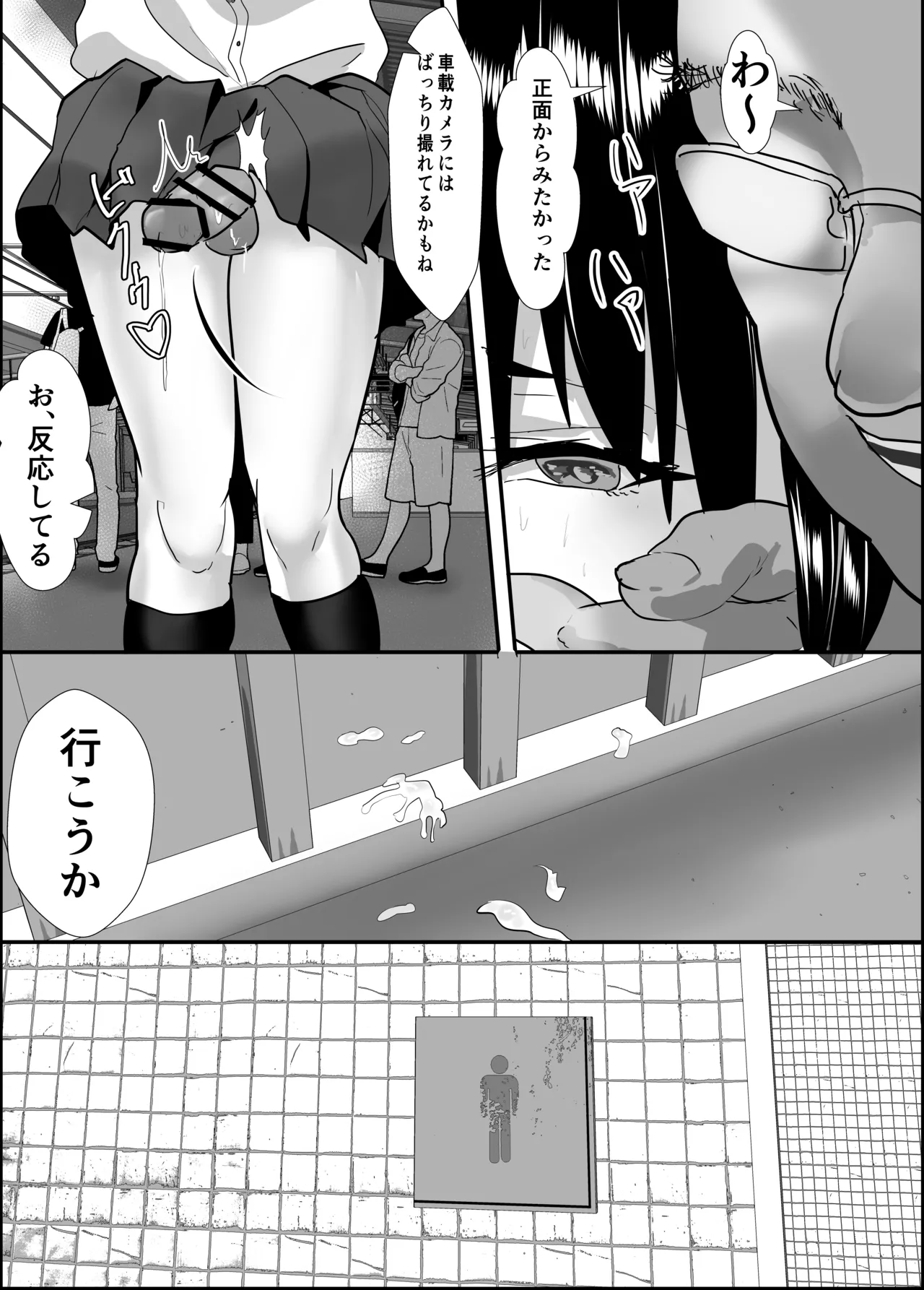 Josou Toritetsu ♂ Daimeiwaku - Page 13
