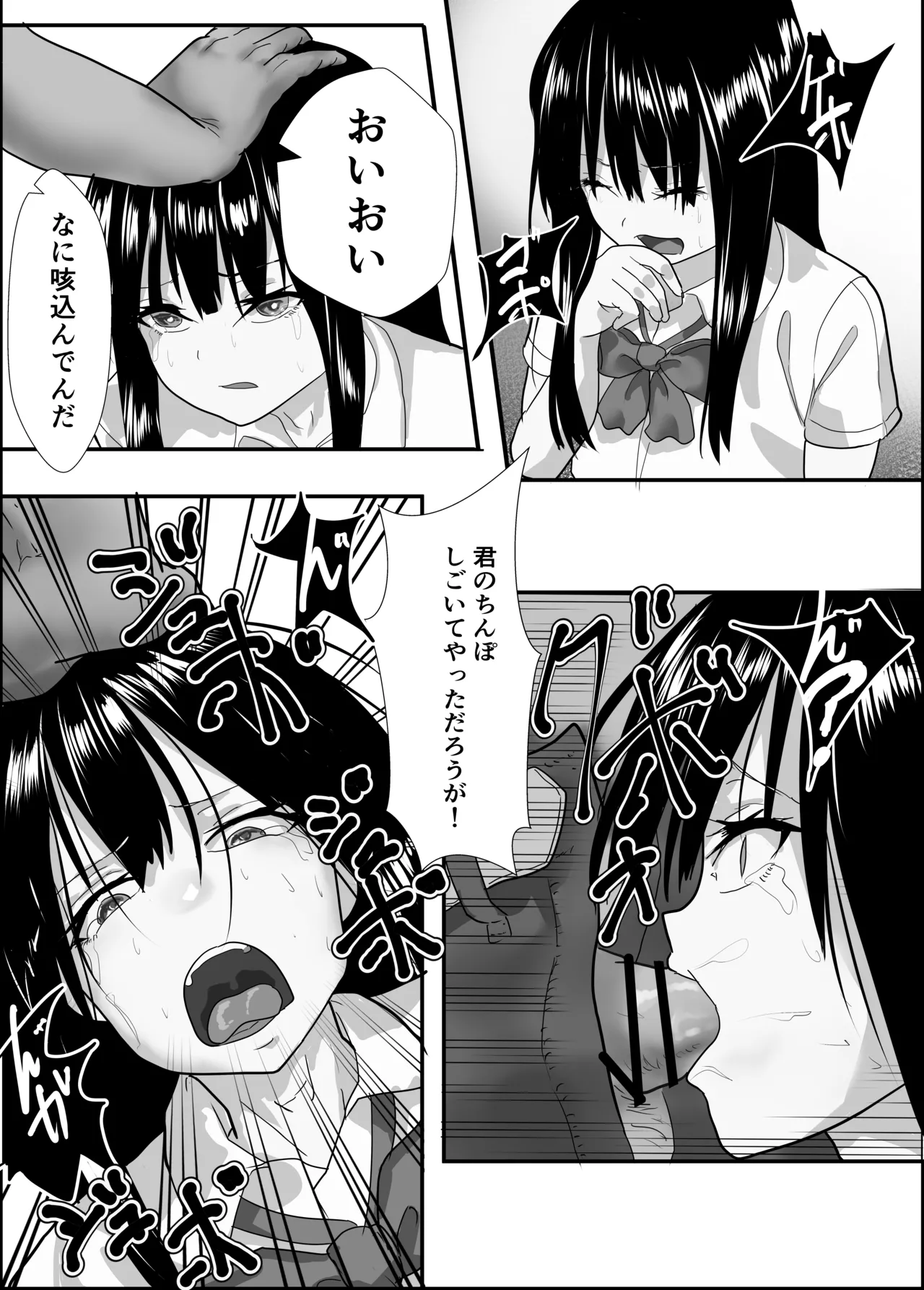Josou Toritetsu ♂ Daimeiwaku - Page 15