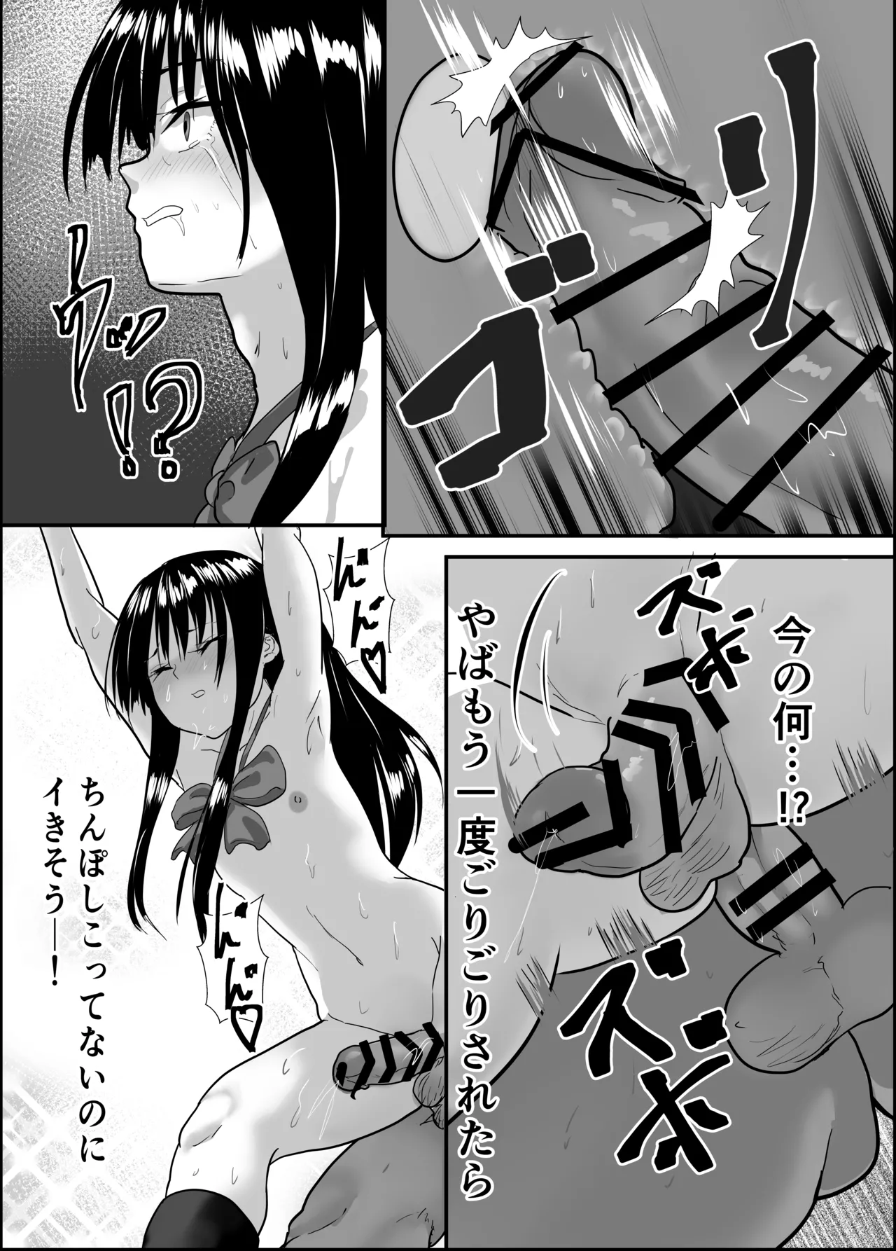 Josou Toritetsu ♂ Daimeiwaku - Page 25