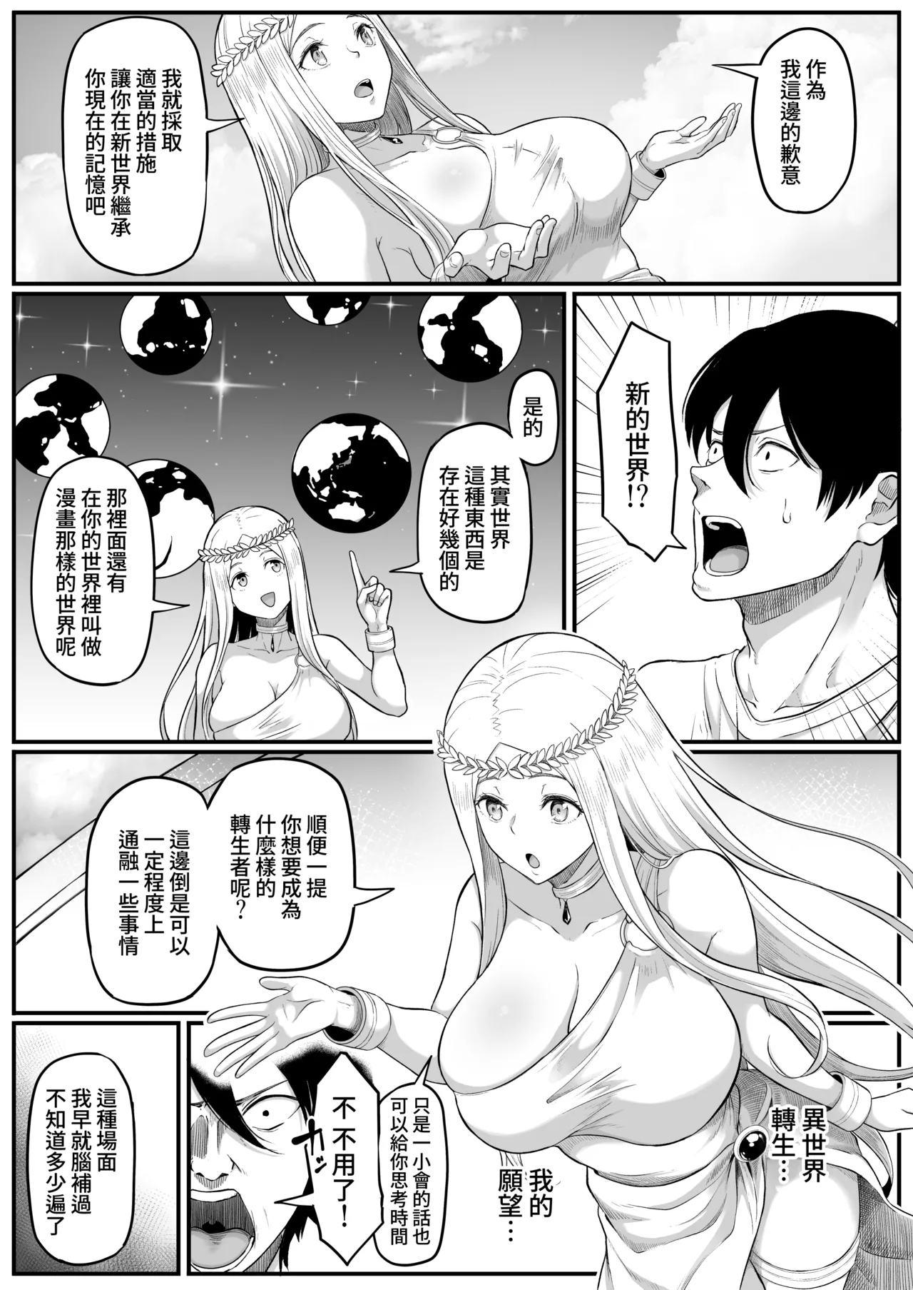 Isekai Anal Monogatari - Page 5