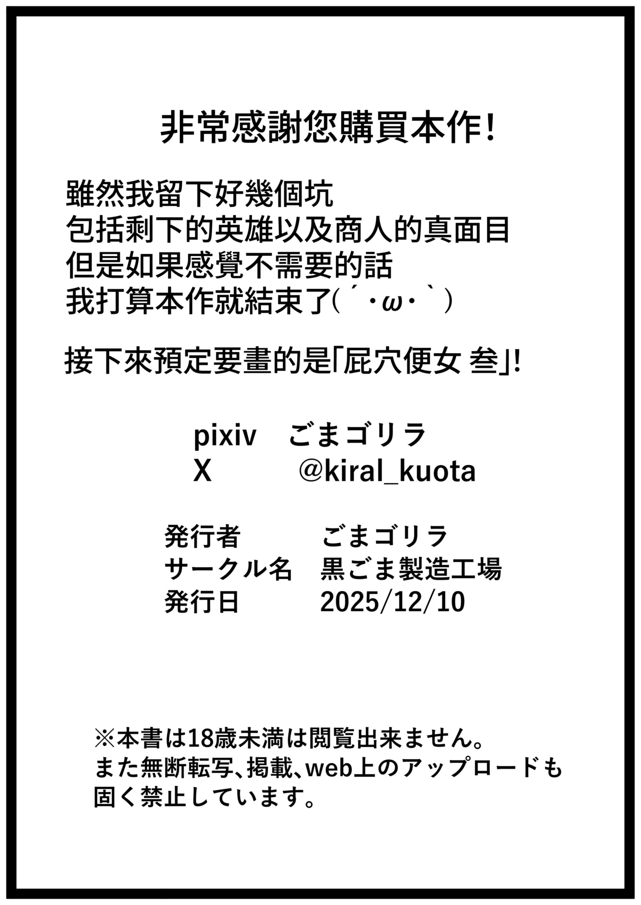 Isekai Anal Monogatari - Page 74
