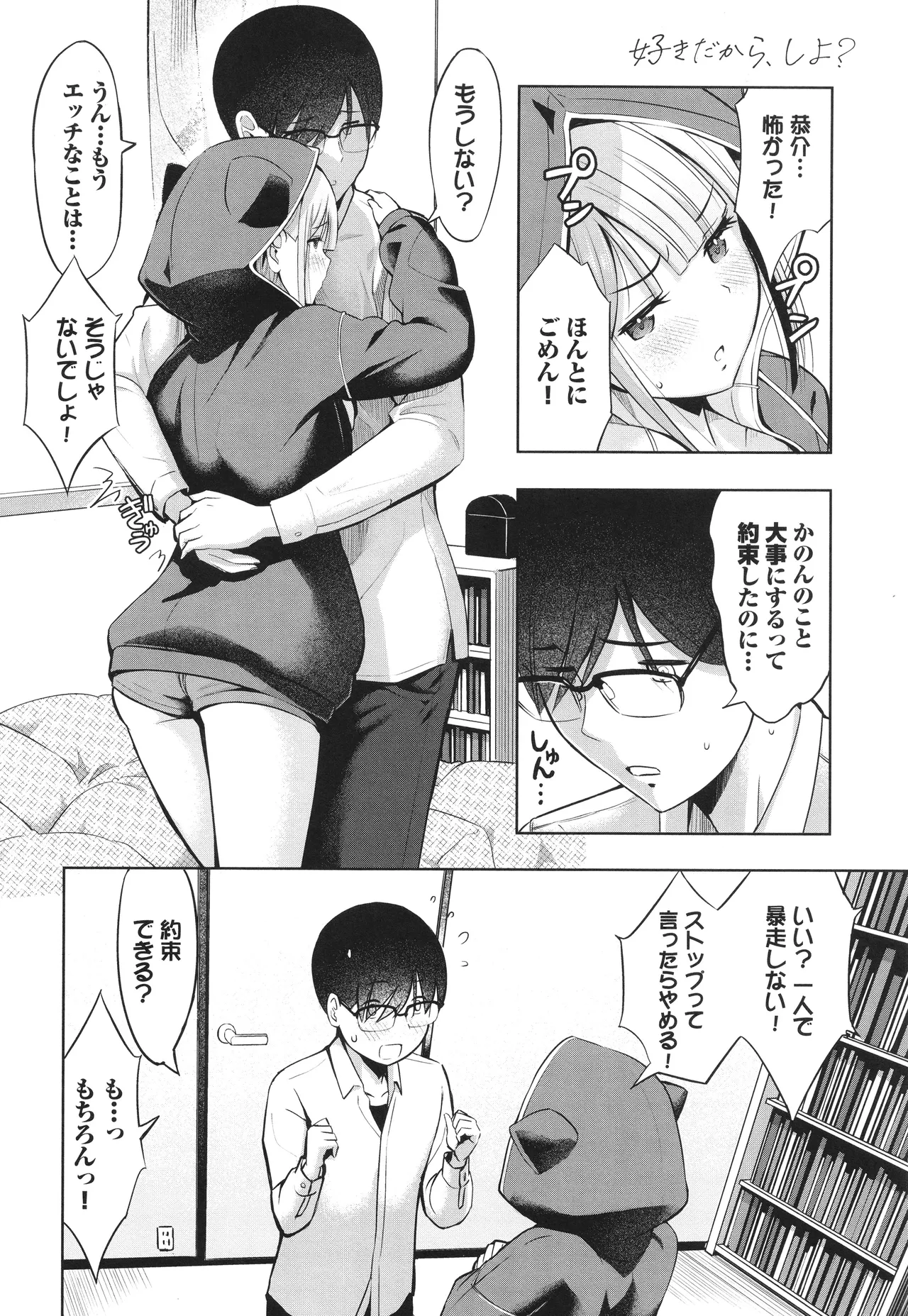 Suki dakara, Shiyo? - Page 13