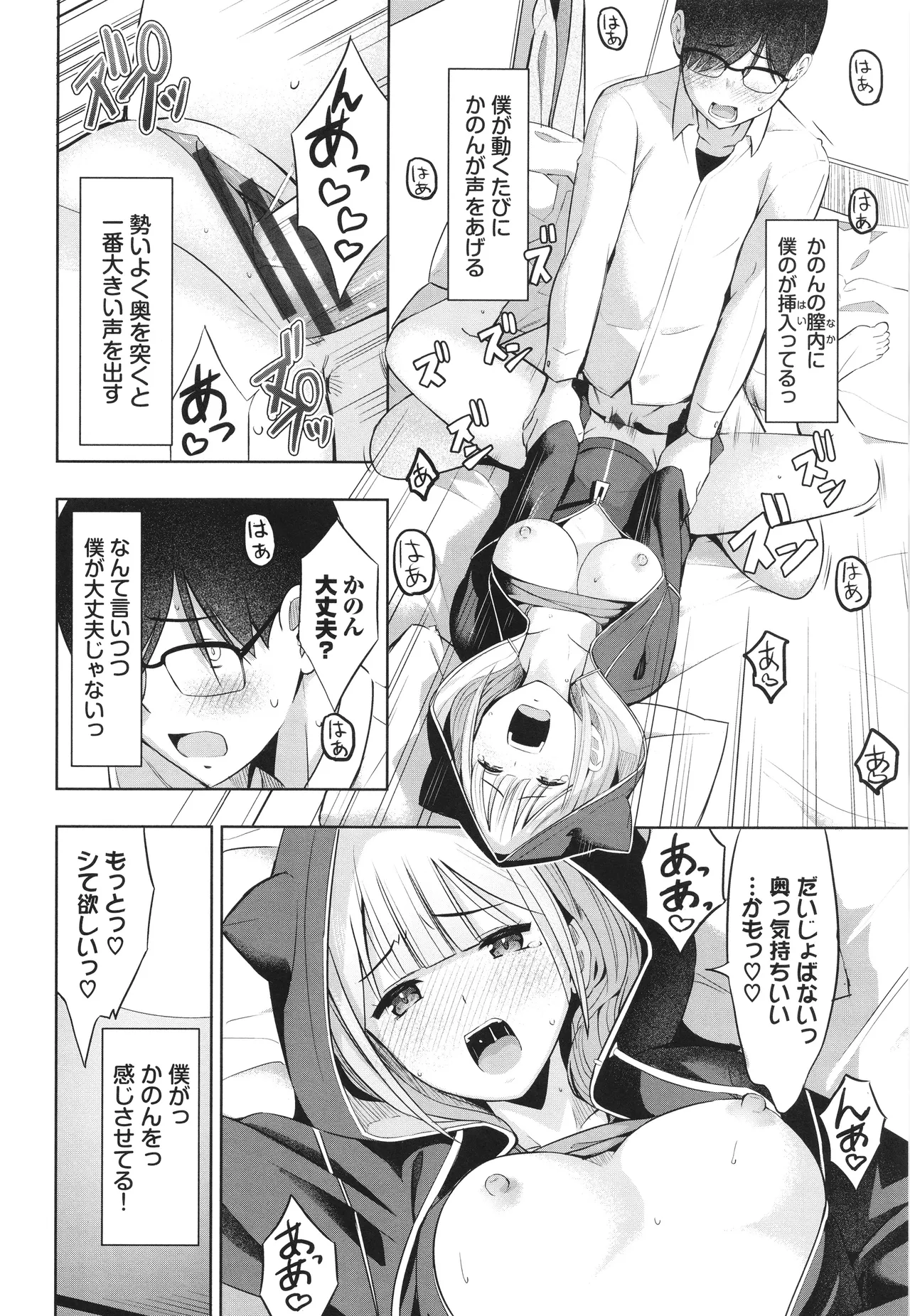 Suki dakara, Shiyo? - Page 17