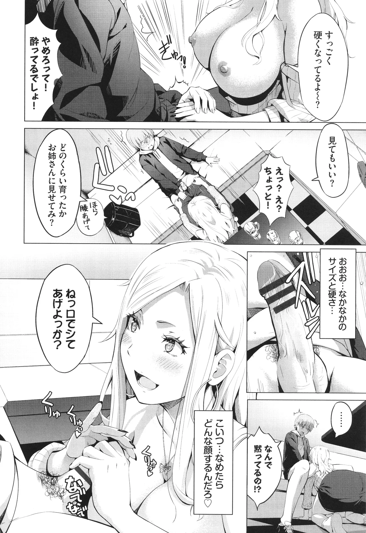 Suki dakara, Shiyo? - Page 177