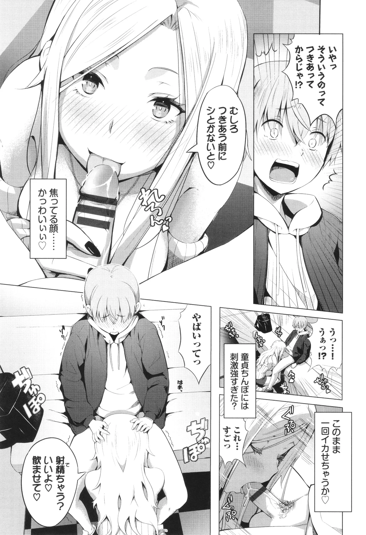 Suki dakara, Shiyo? - Page 178
