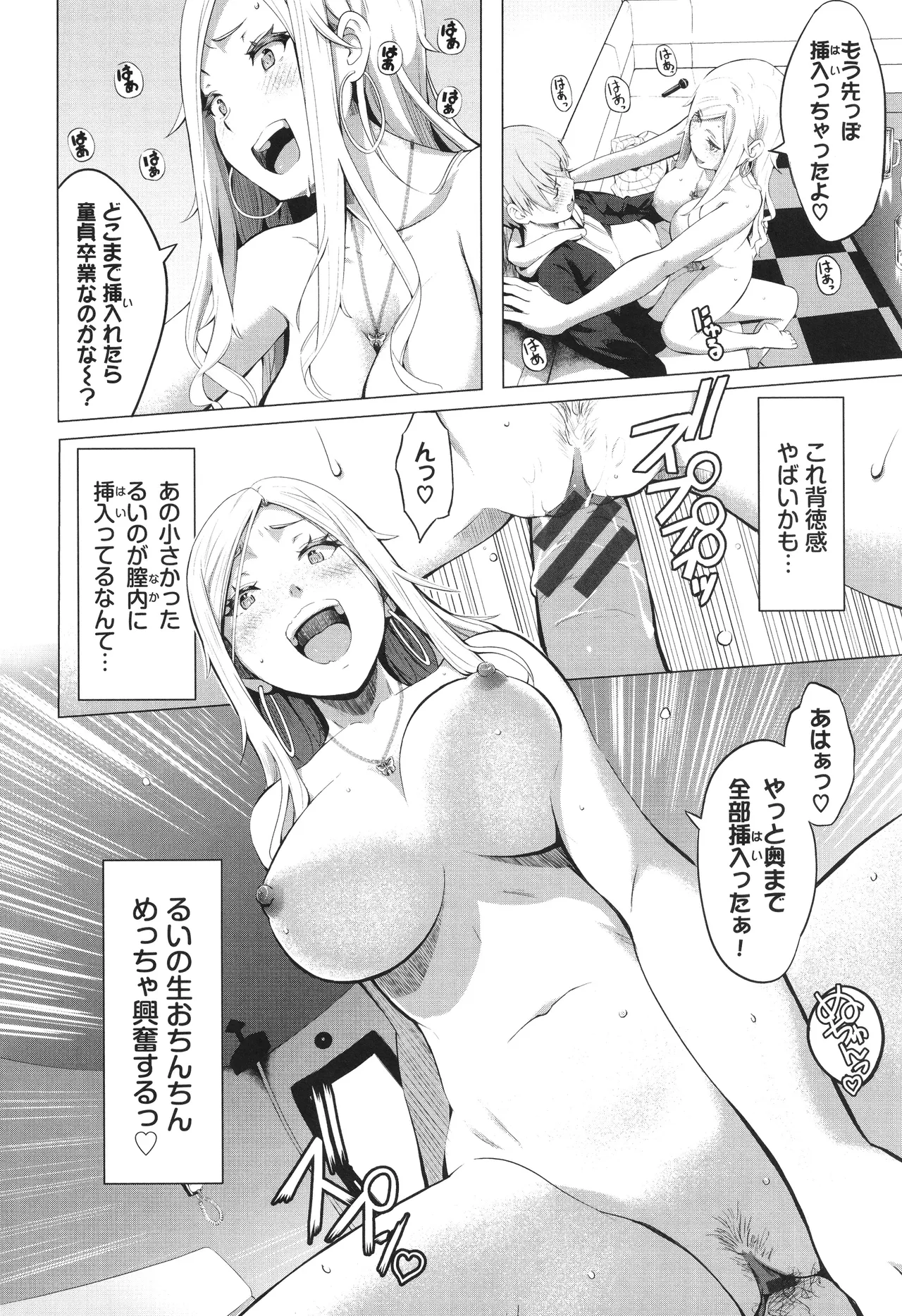 Suki dakara, Shiyo? - Page 181