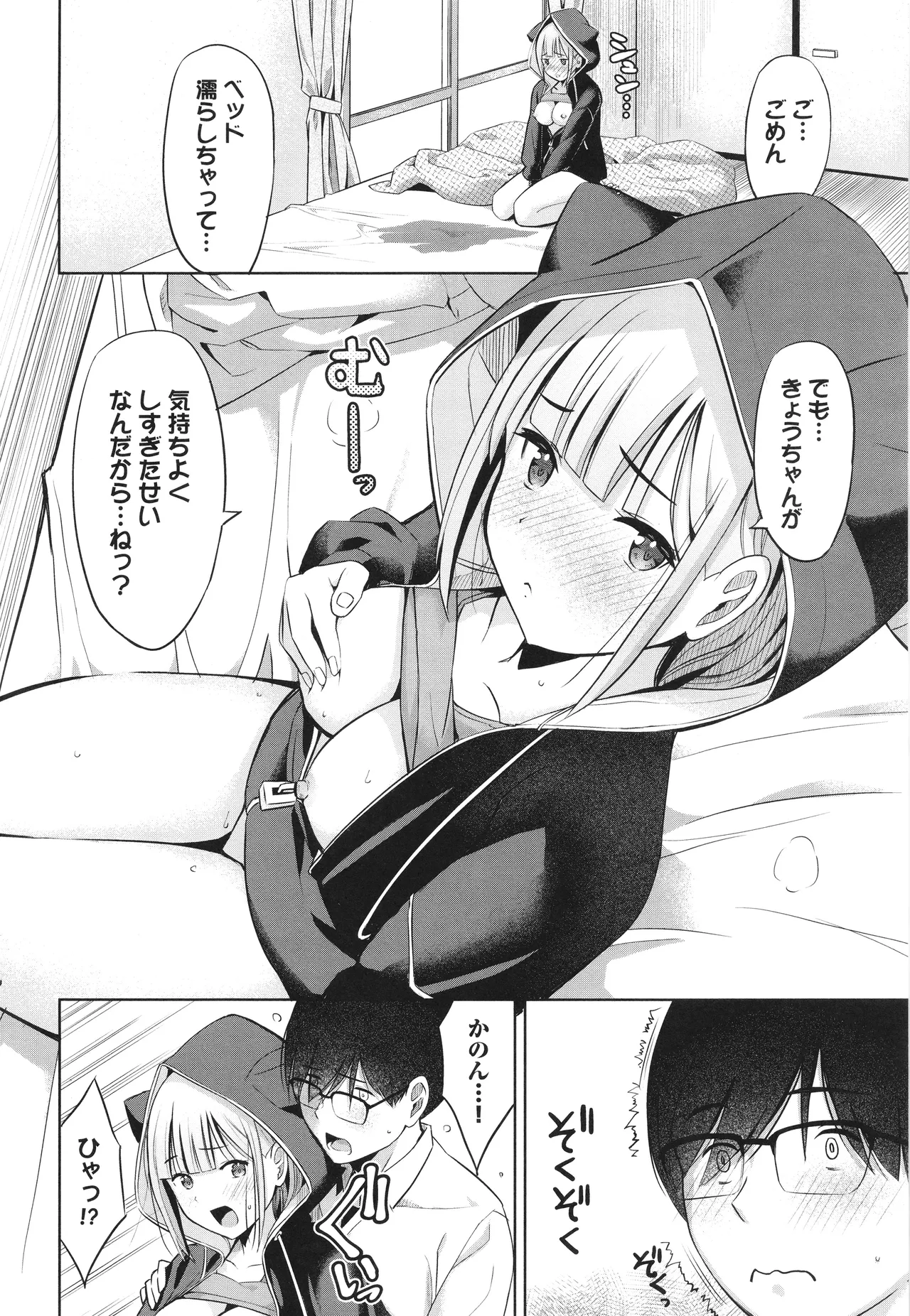 Suki dakara, Shiyo? - Page 19