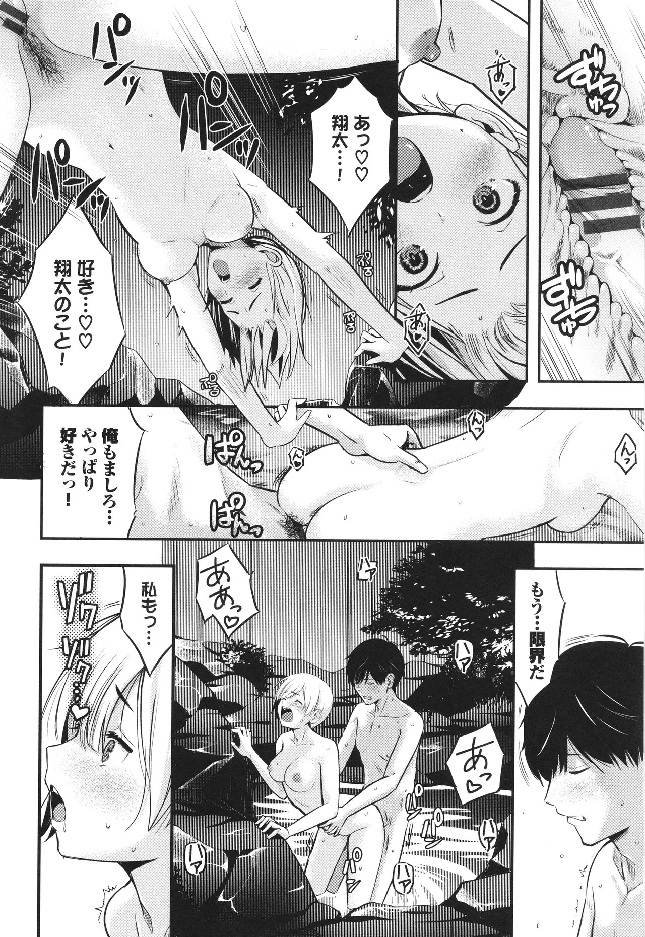 Suki dakara, Shiyo? - Page 45
