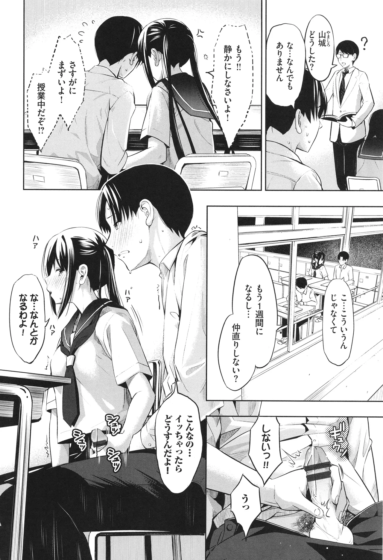 Suki dakara, Shiyo? - Page 51