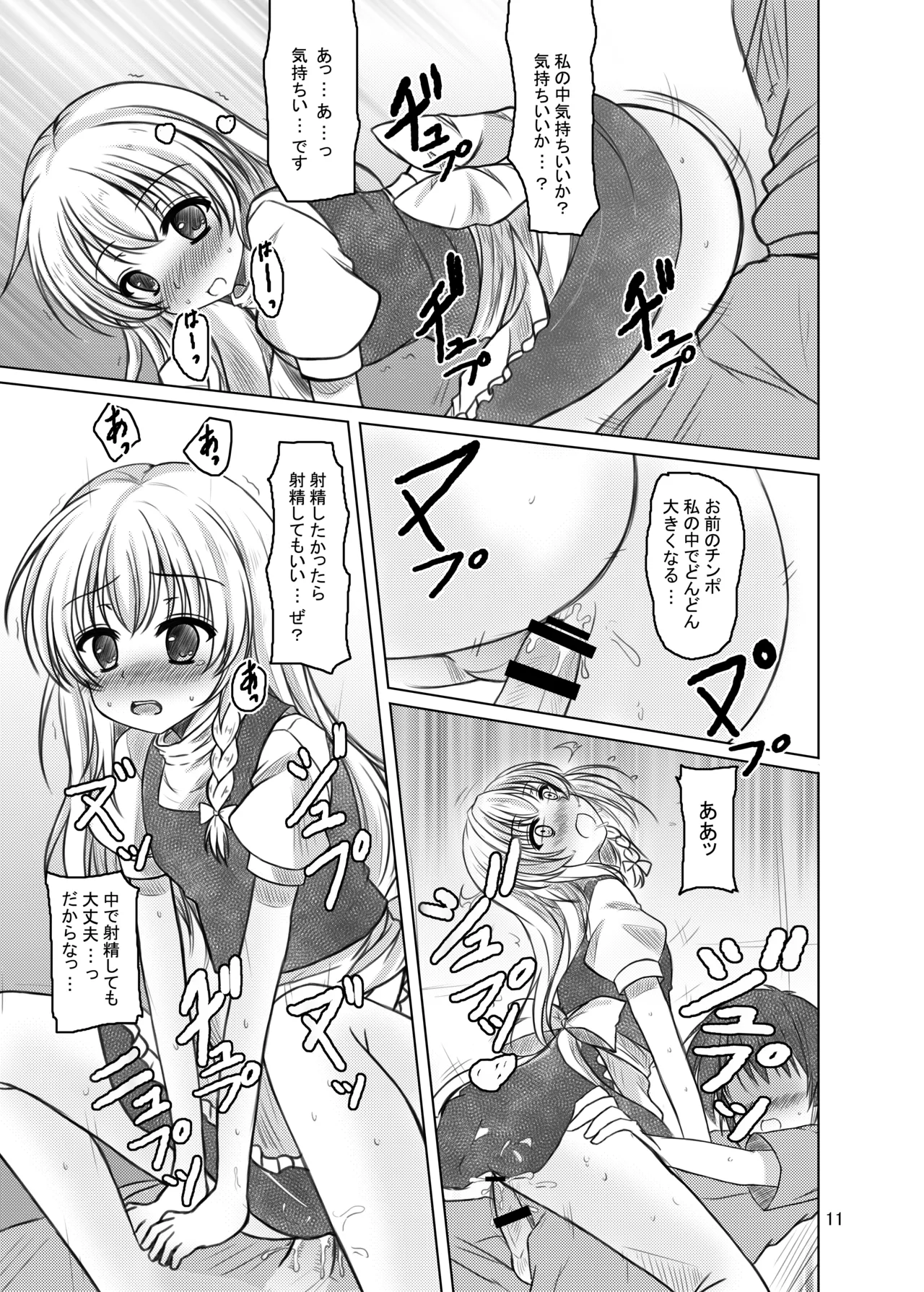 Nisefu Masturbation - Page 10