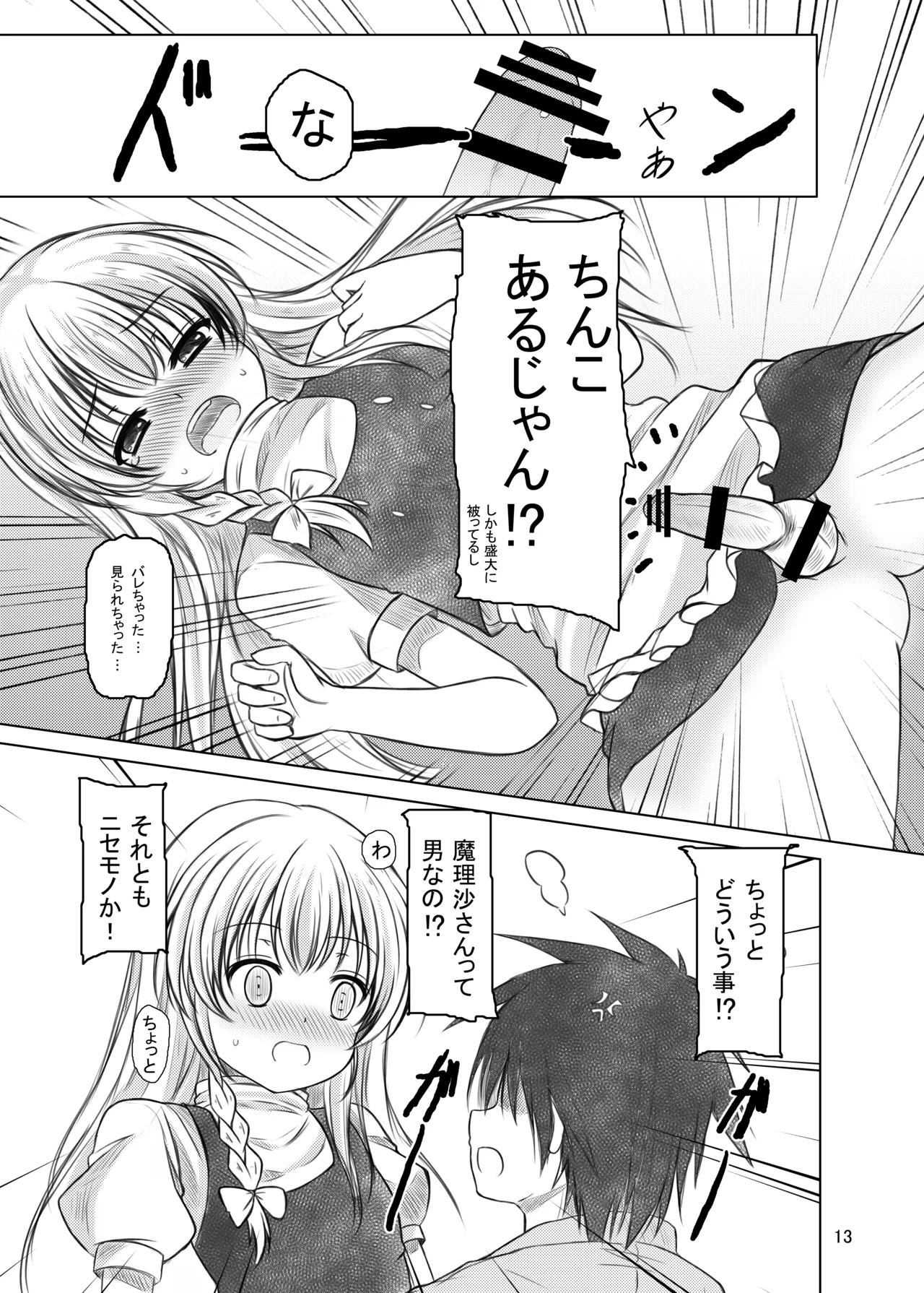 Nisefu Masturbation - Page 12