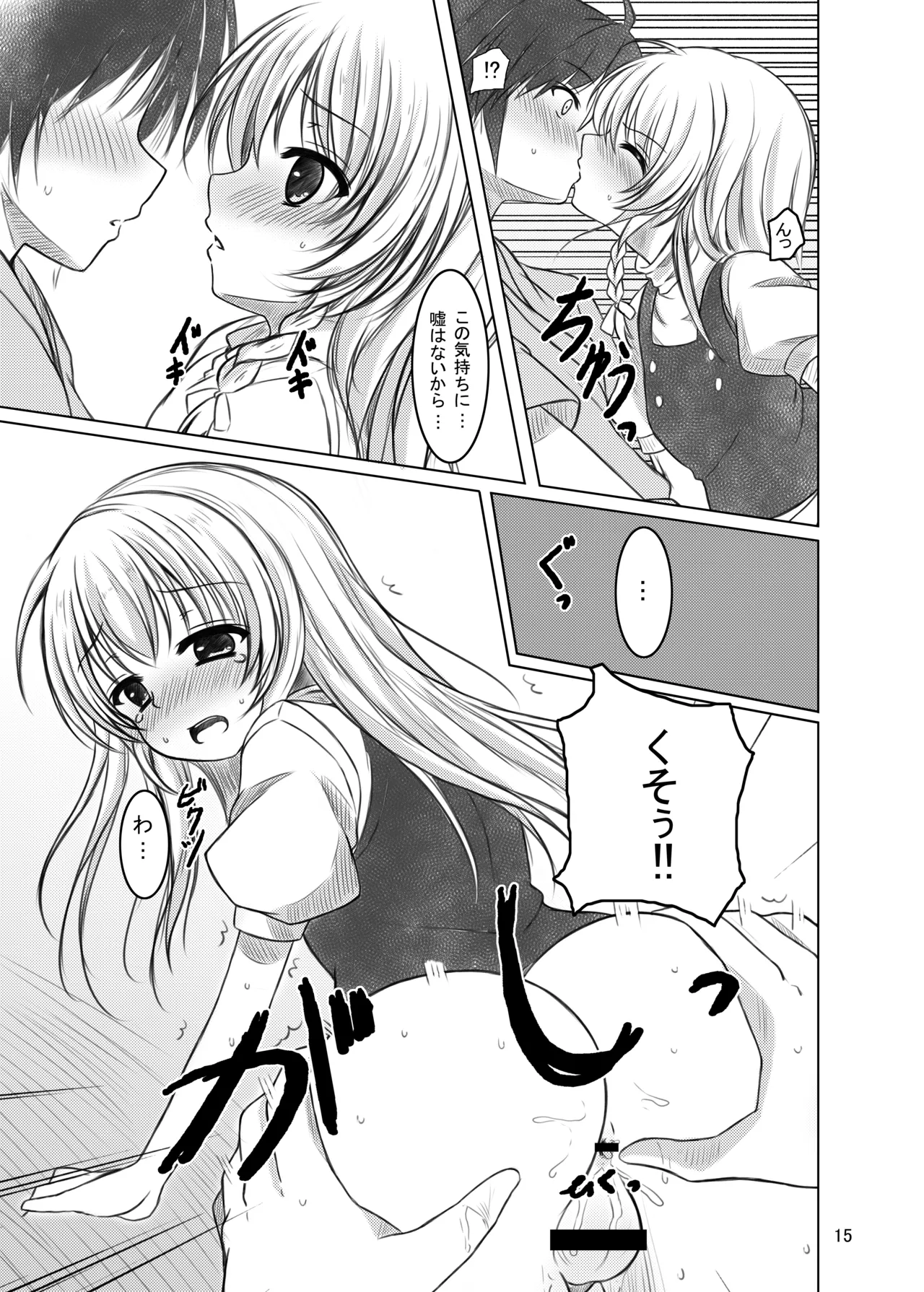 Nisefu Masturbation - Page 14