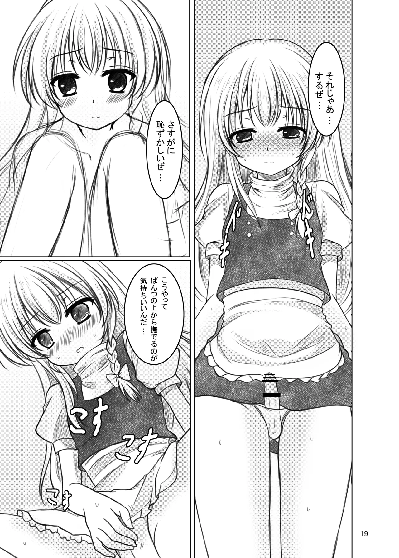 Nisefu Masturbation - Page 18