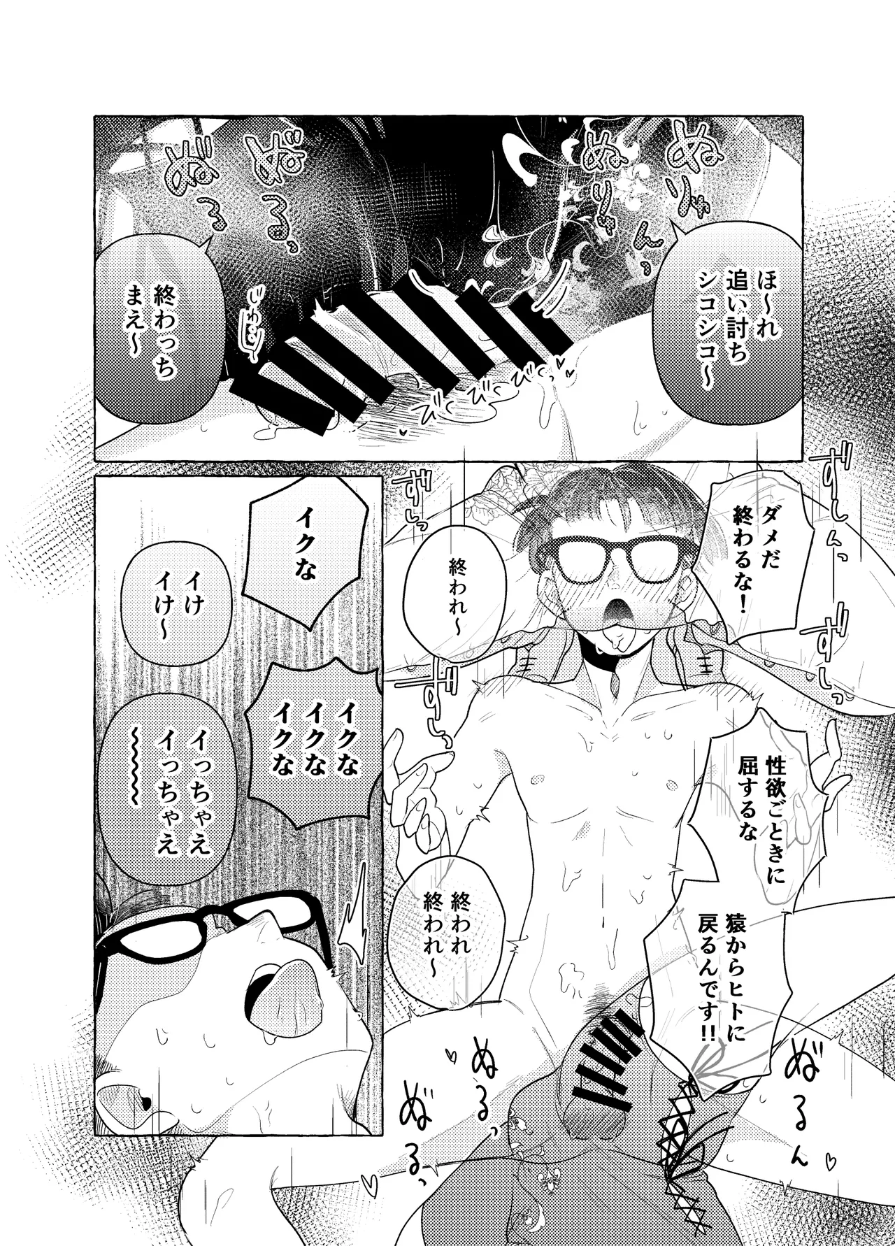 限界脳内会議～竿役よわよわversion～ - Page 26