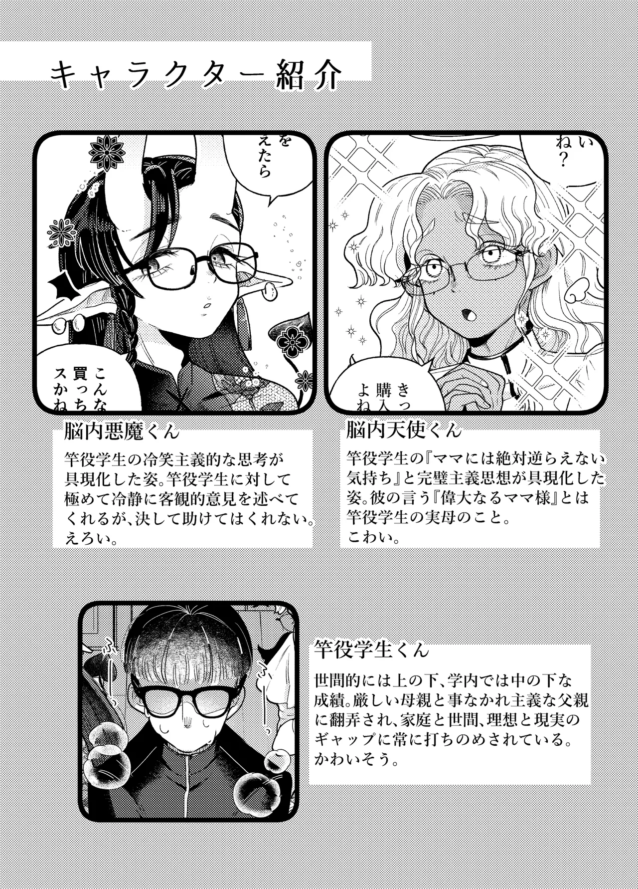 限界脳内会議～竿役よわよわversion～ - Page 37