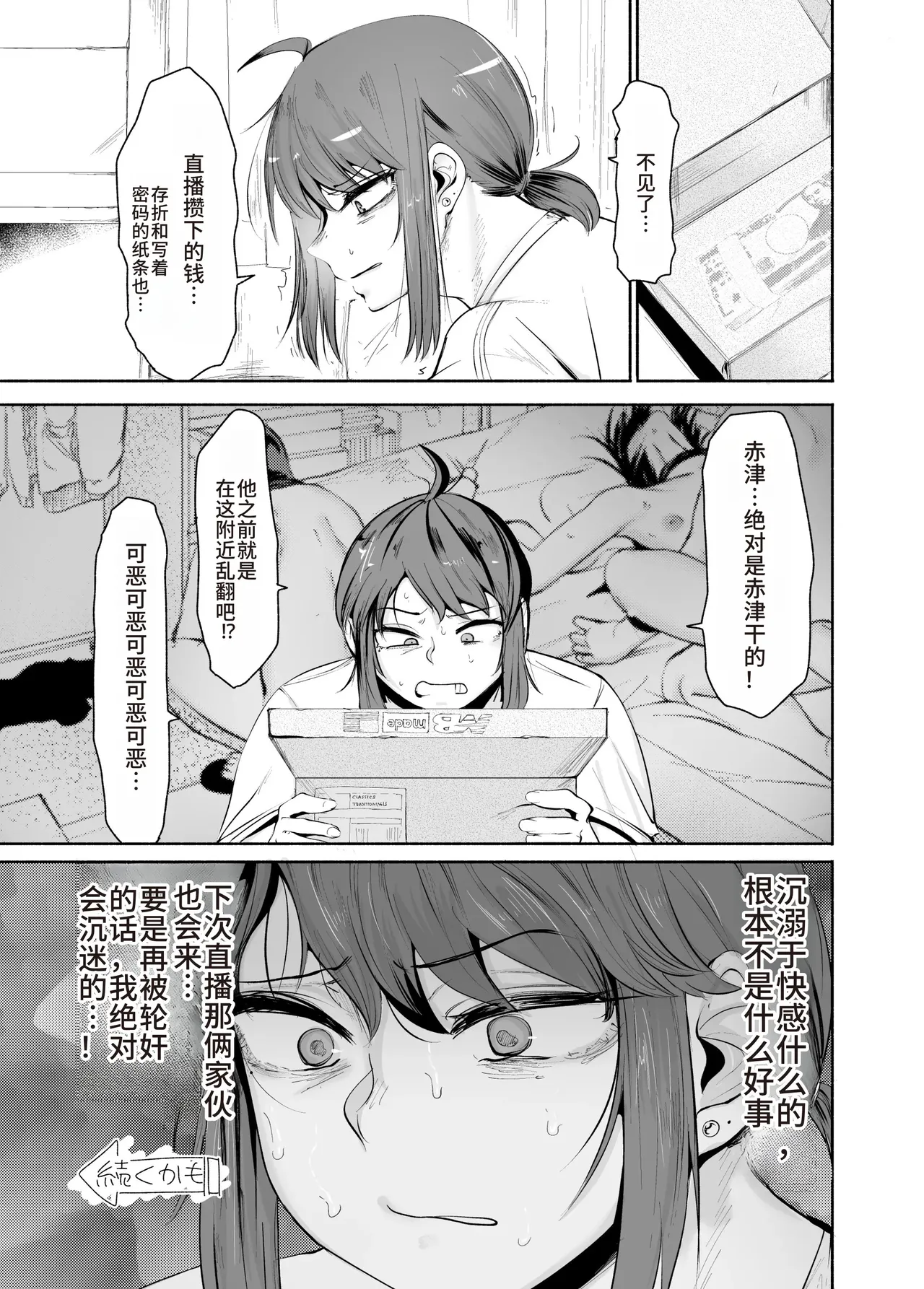 Sexy Liver-kun - Page 46