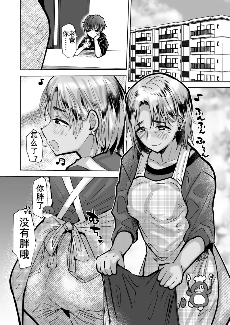 玩坏不良爸爸（K记翻译） - Page 14