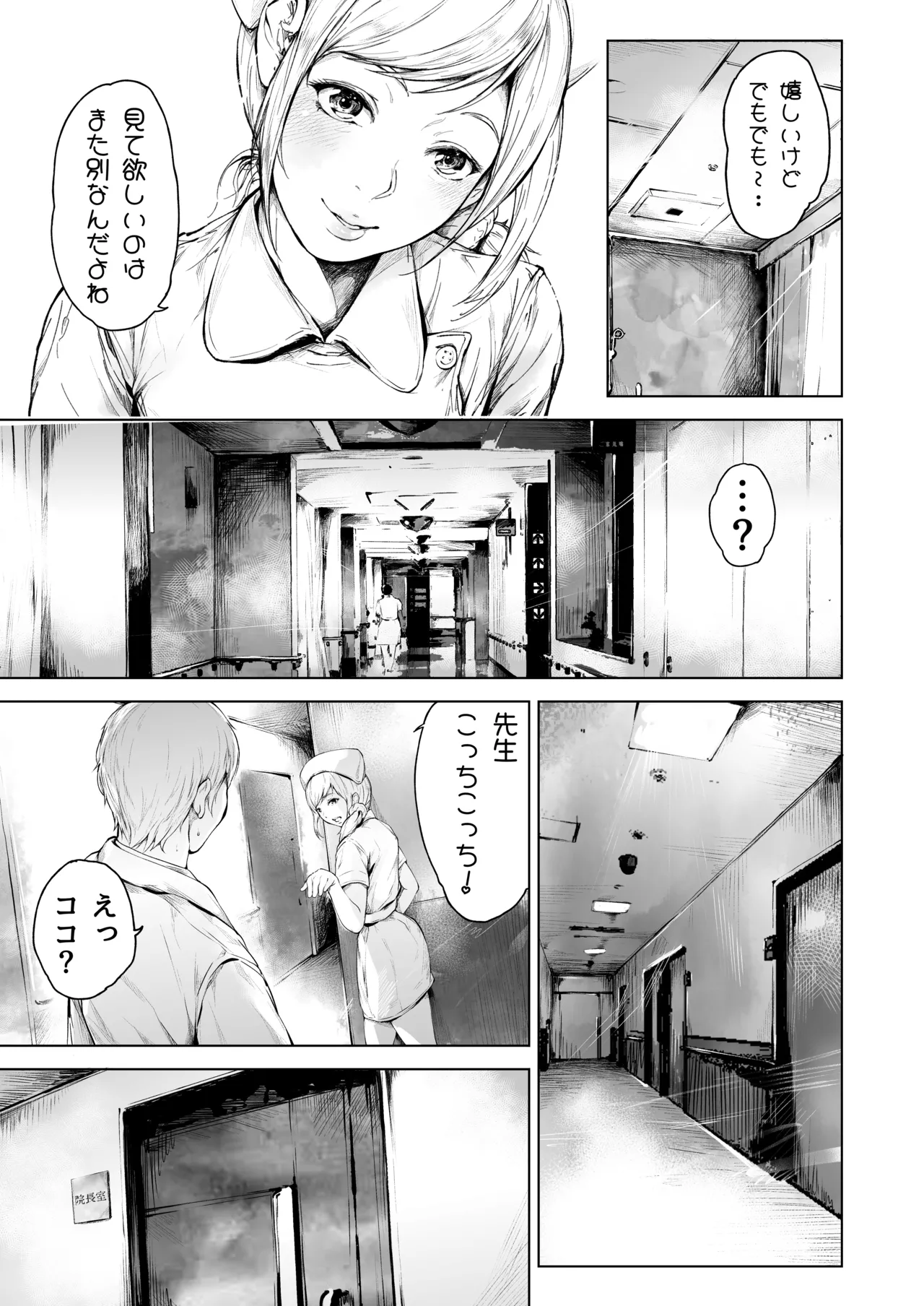 Hospital Farm 2 - Page 12