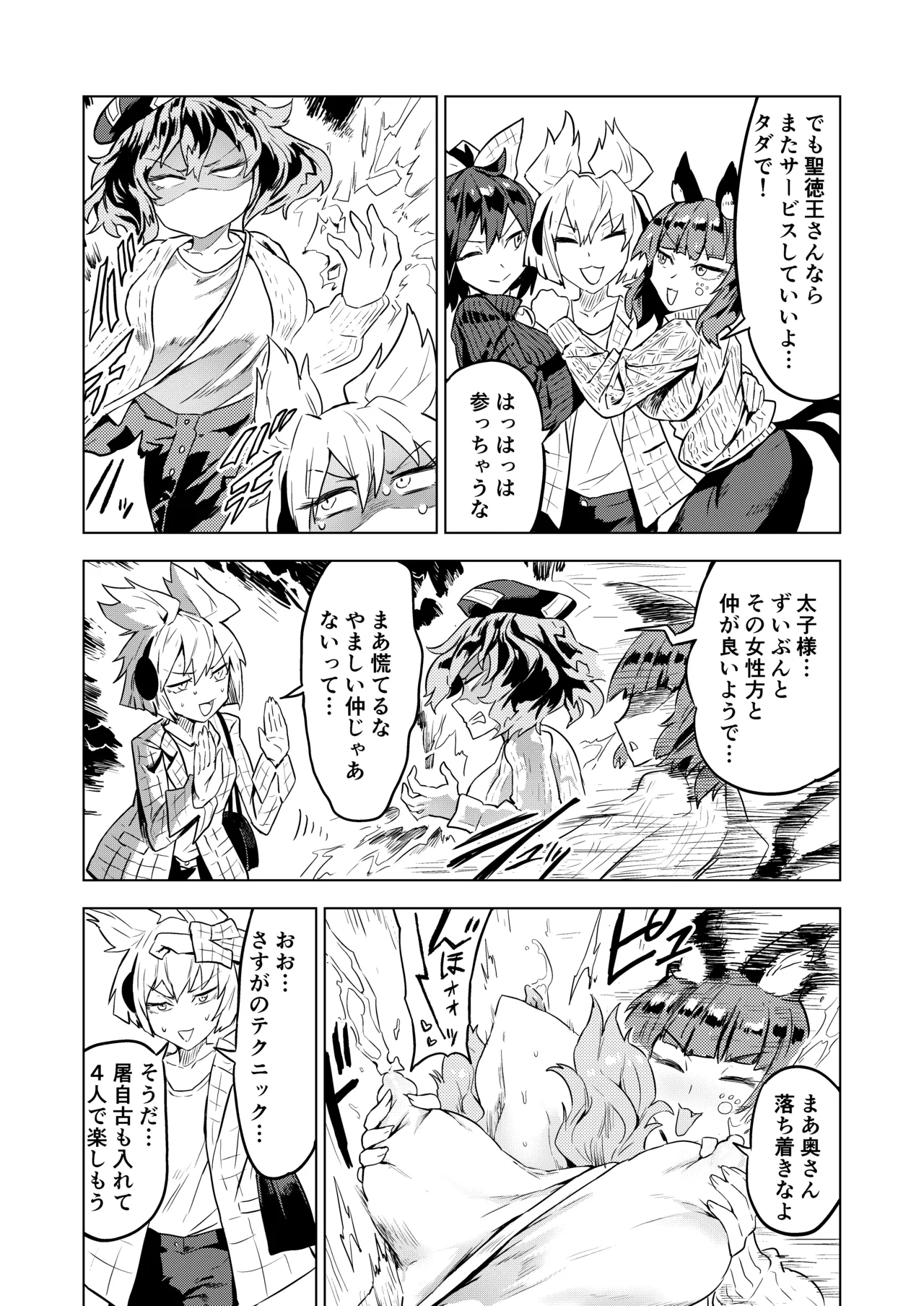Chireiden - Page 31